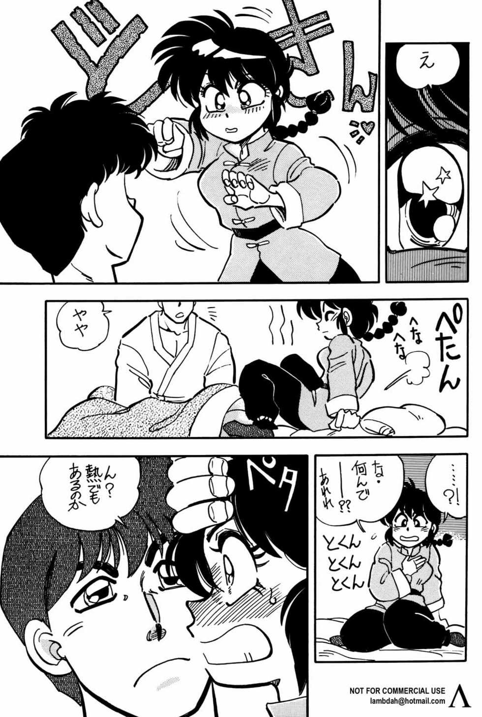 (C53) [Uraryon Kikaku (Araizumi Rui)] Ran Ran Ran 1+2 (Ranma 1/2) - Page 34