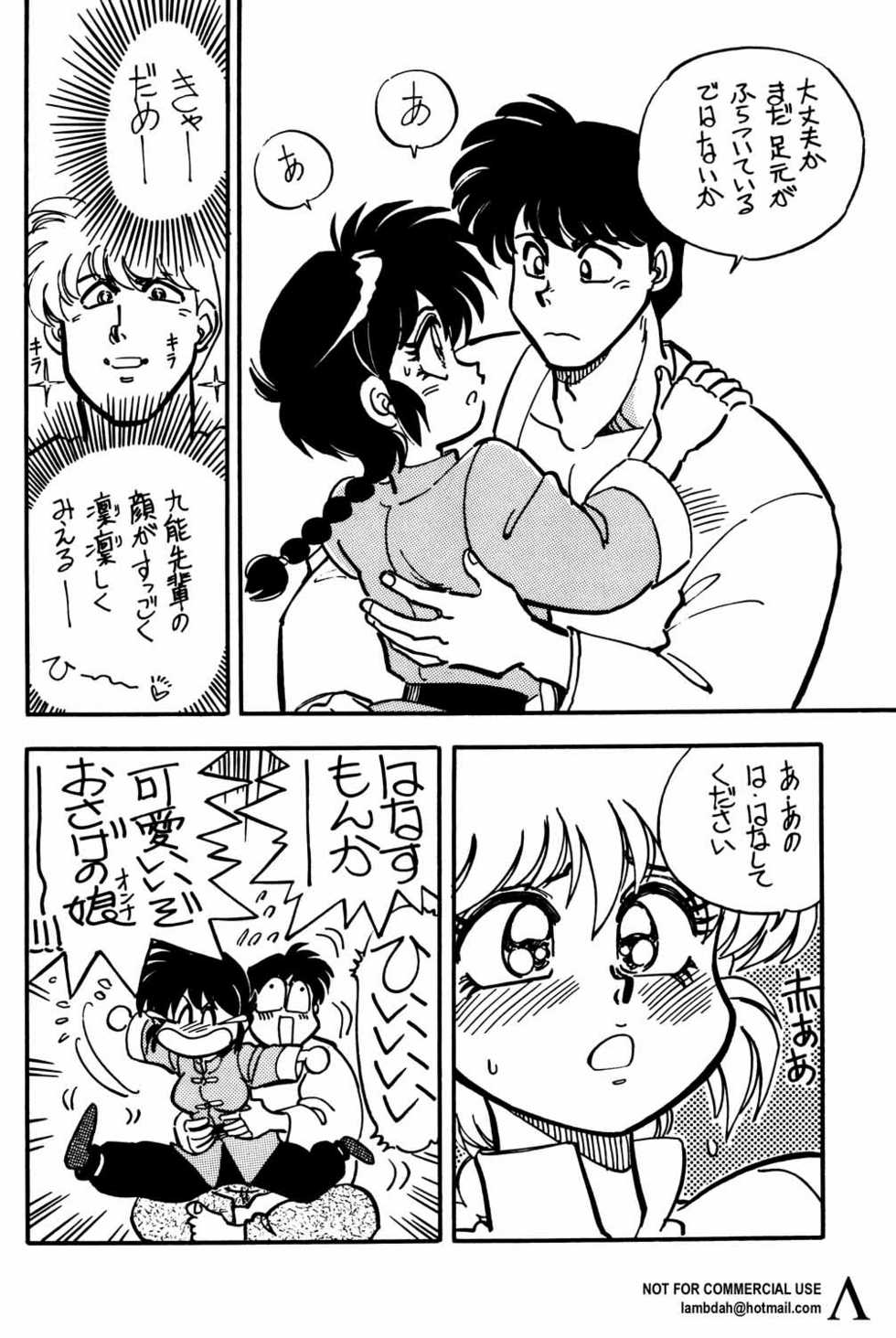 (C53) [Uraryon Kikaku (Araizumi Rui)] Ran Ran Ran 1+2 (Ranma 1/2) - Page 37