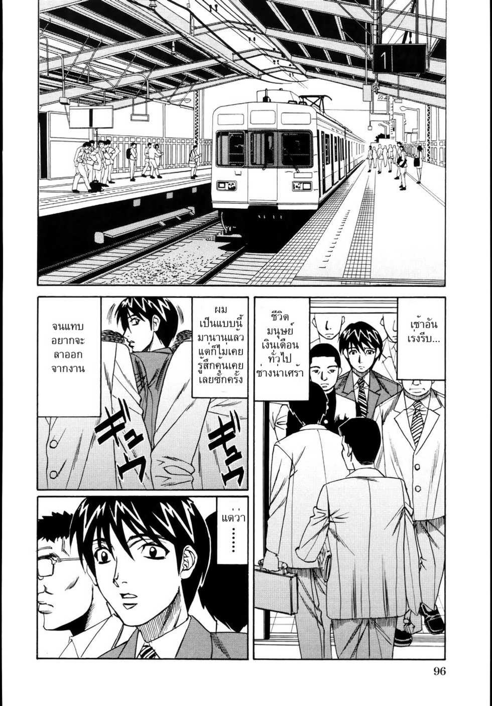 [Yamamoto Yoshifumi] Prohibited Train [Thai] - Page 2
