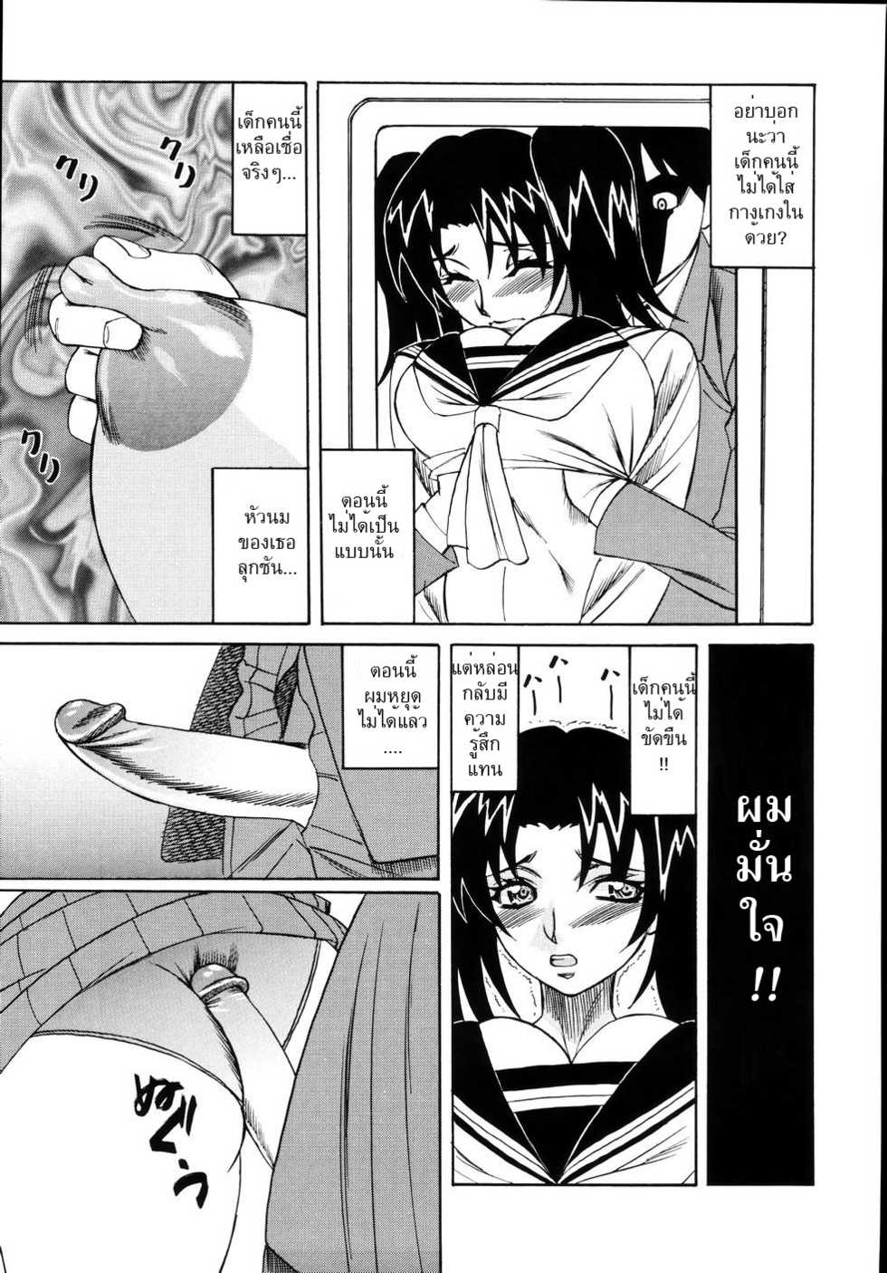 [Yamamoto Yoshifumi] Prohibited Train [Thai] - Page 7