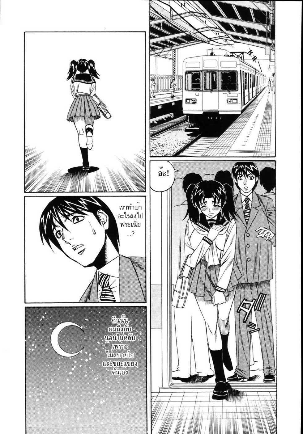 [Yamamoto Yoshifumi] Prohibited Train [Thai] - Page 9