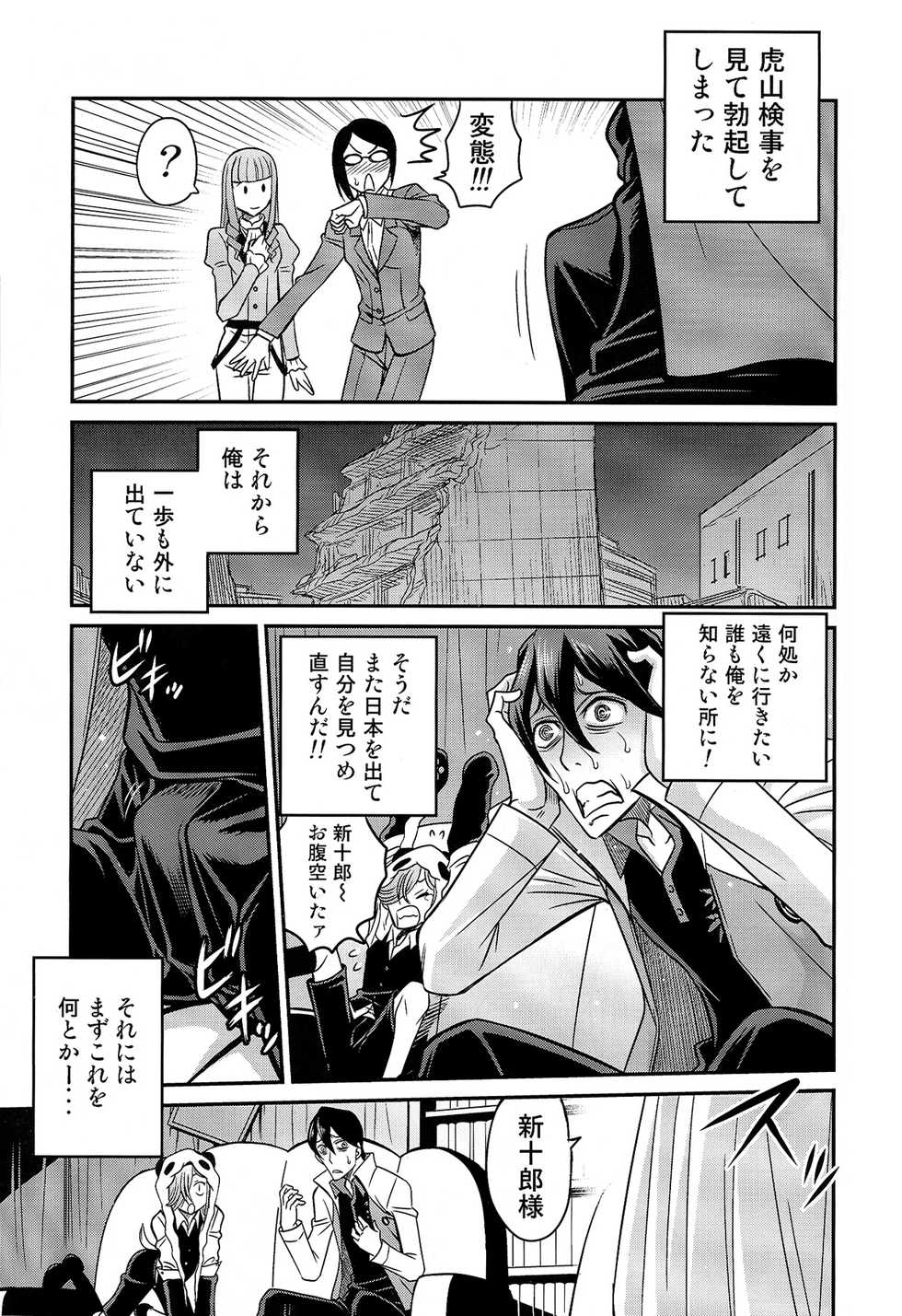 (C81) [Studio Tar (Kyouichirou)] Peropero Kazamori!! (UN-GO) - Page 6