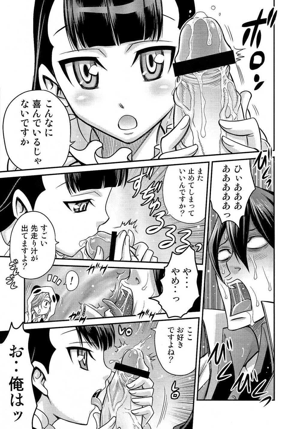 (C81) [Studio Tar (Kyouichirou)] Peropero Kazamori!! (UN-GO) - Page 8