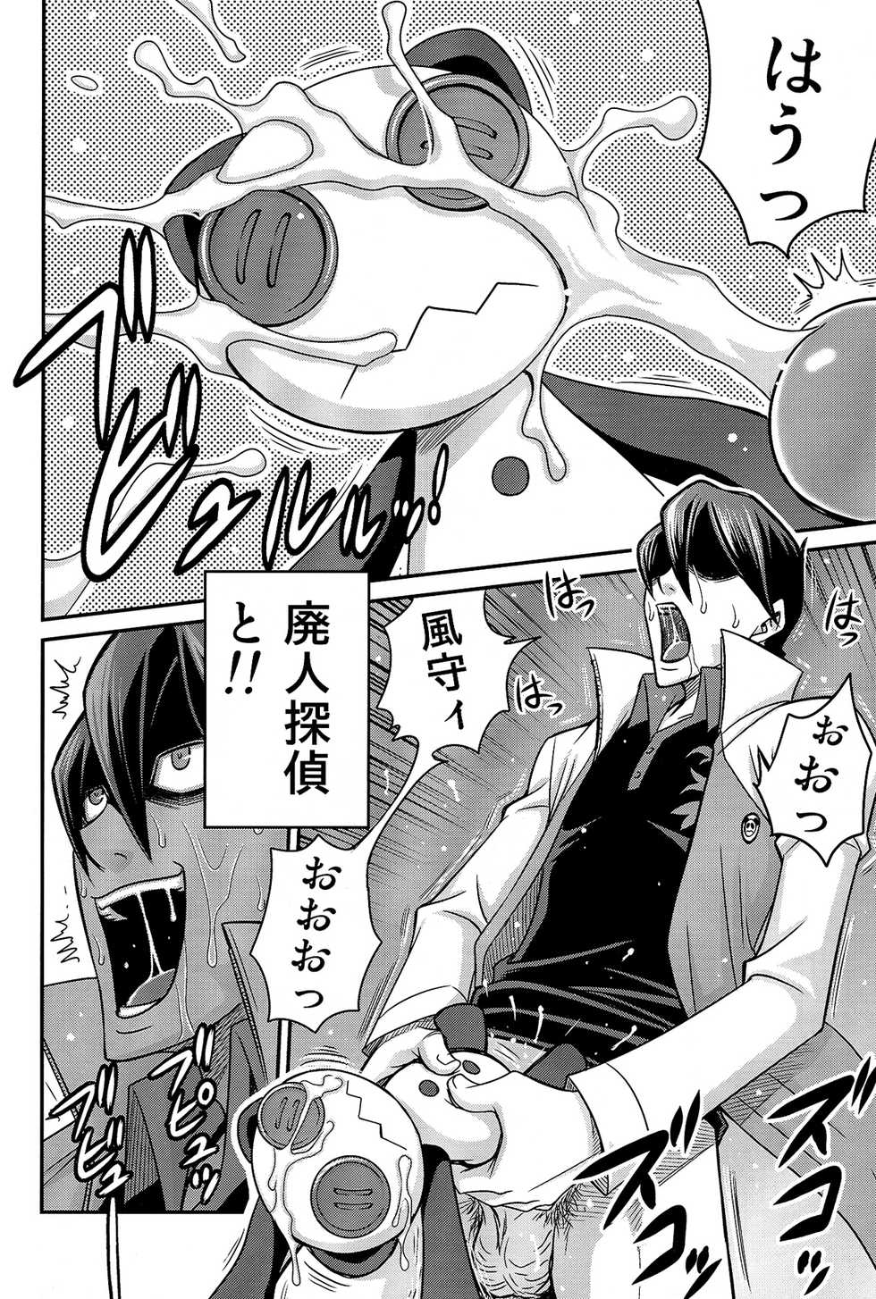 (C81) [Studio Tar (Kyouichirou)] Peropero Kazamori!! (UN-GO) - Page 22