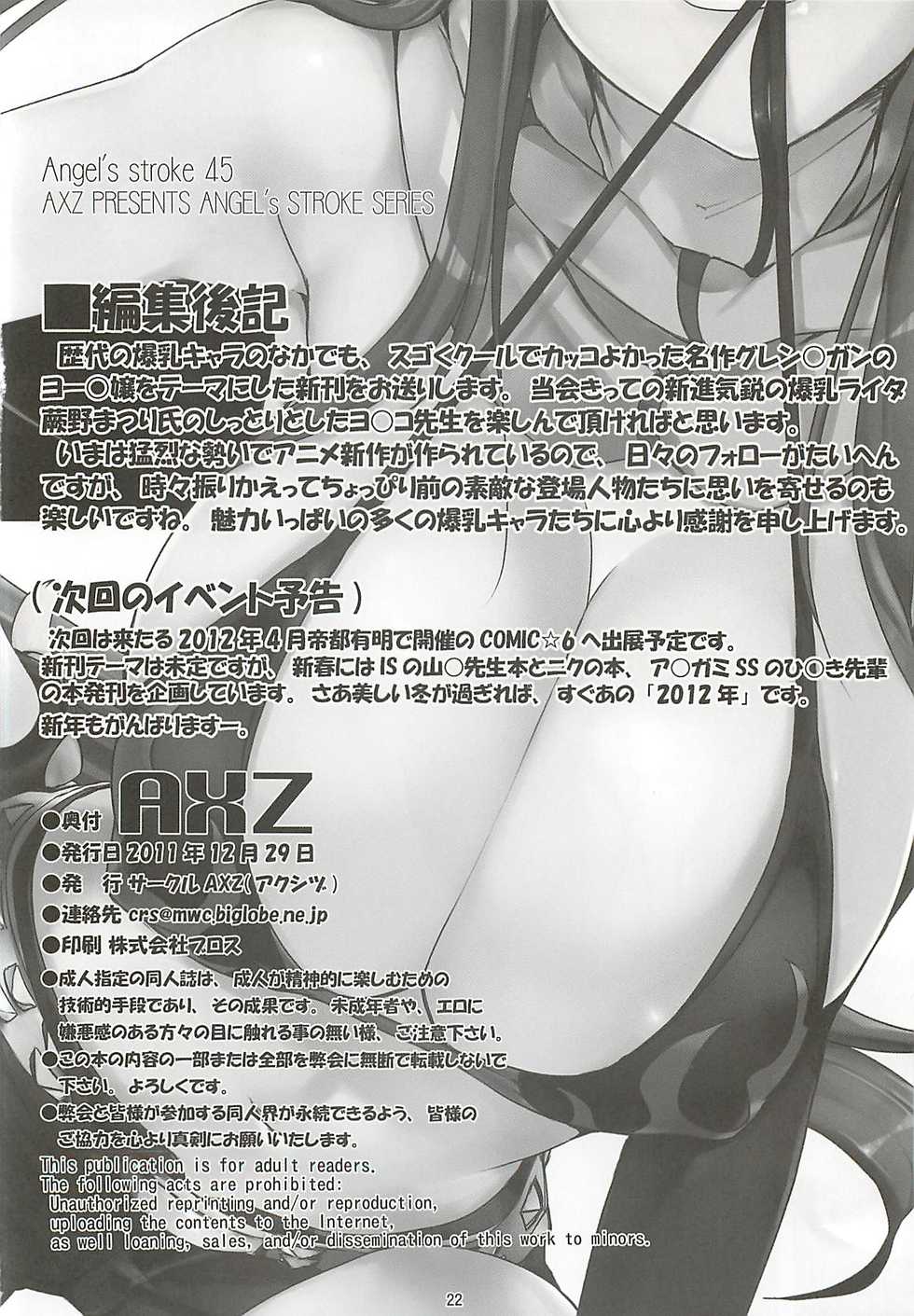 (C81) [AXZ (Warabino Matsuri)] Yoko scramble!! - Angel's stroke 45 (Tengen Toppa Gurren Lagann) - Page 23