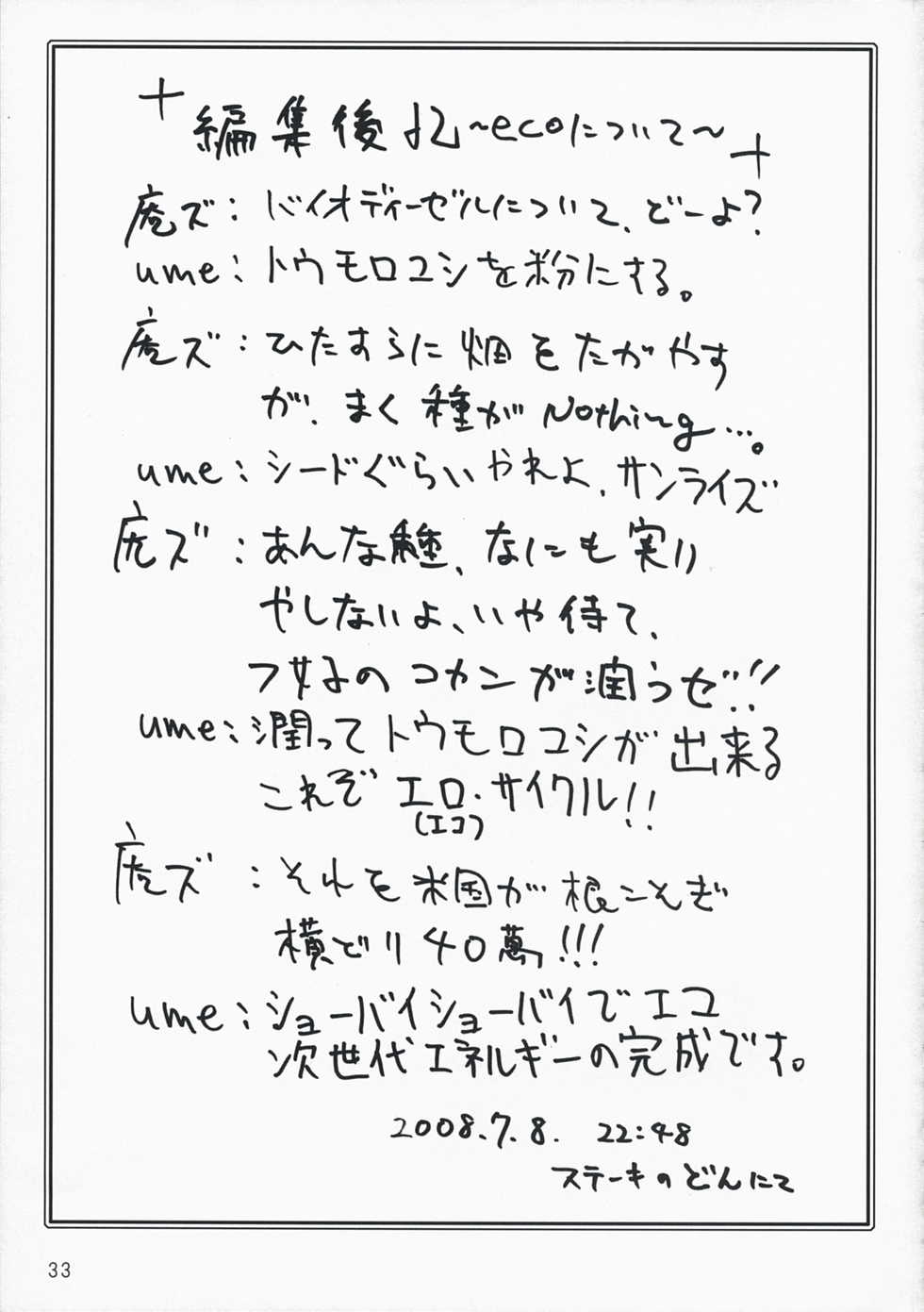 (C74) [Kesshoku Mikan (Anzu, ume)] CERAMIC LILY (CODE GEASS: Lelouch of the Rebellion) - Page 32