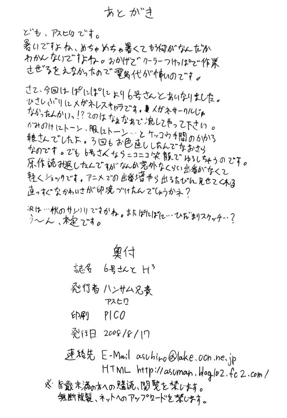 (C74) [Handsome Aniki (Asuhiro)] 6-Gou-san to H^3 (Pani Poni Dash!) - Page 29