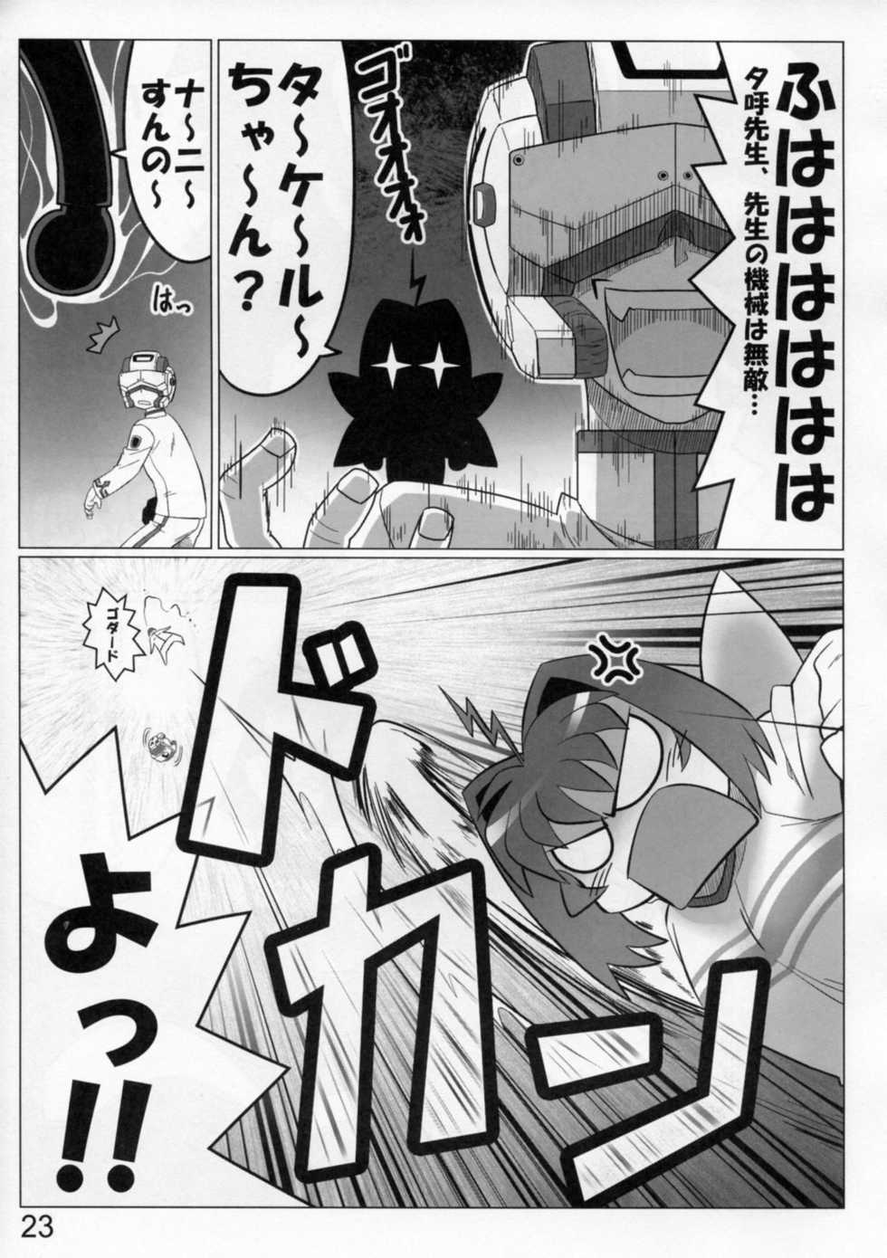 (C77) [LEYMEI] Renai genshi EXTRA (Muv-Luv) - Page 23