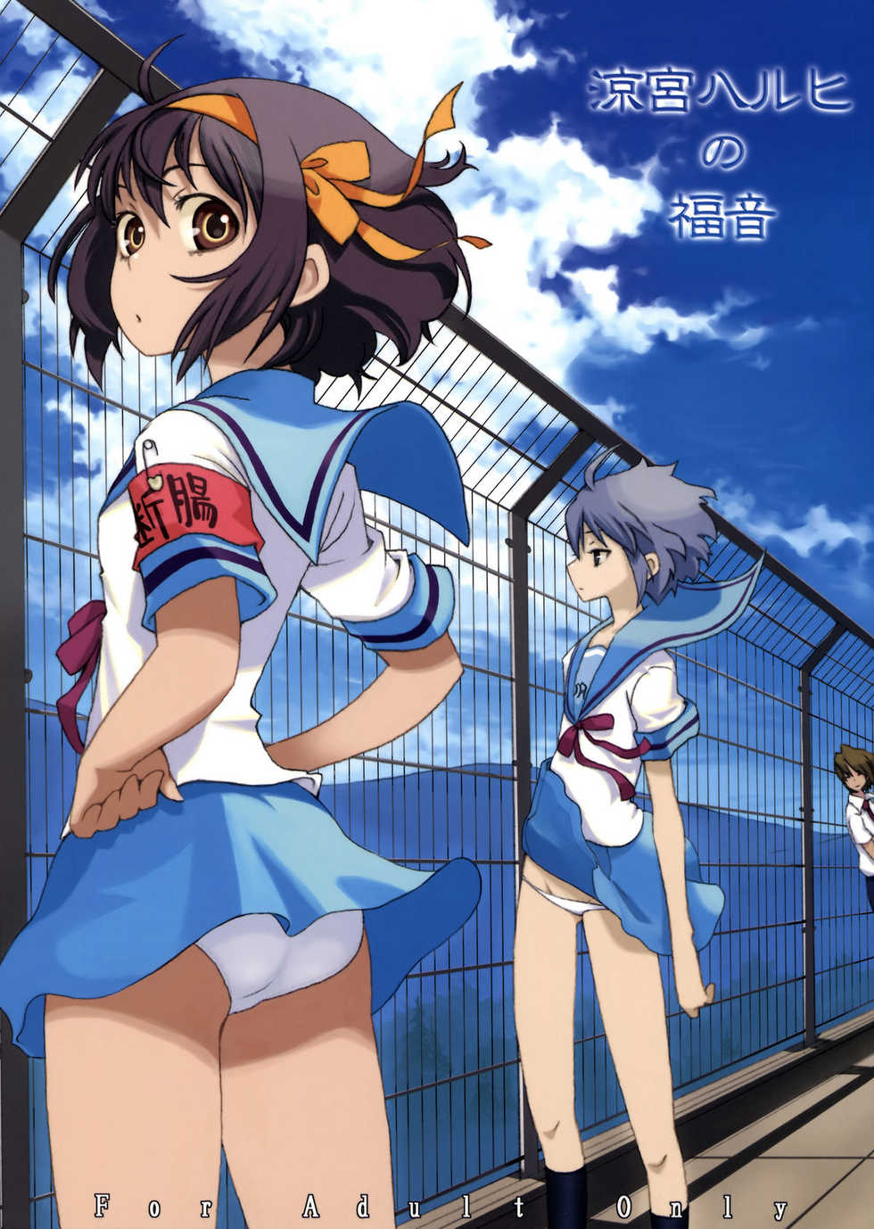 (C76) [ROMANTIC FOOL (Yoshida On)] Suzumiya Haruhi no Fukuon, Matawa Genzai (The Melancholy of Haruhi Suzumiya) (korean) - Page 1