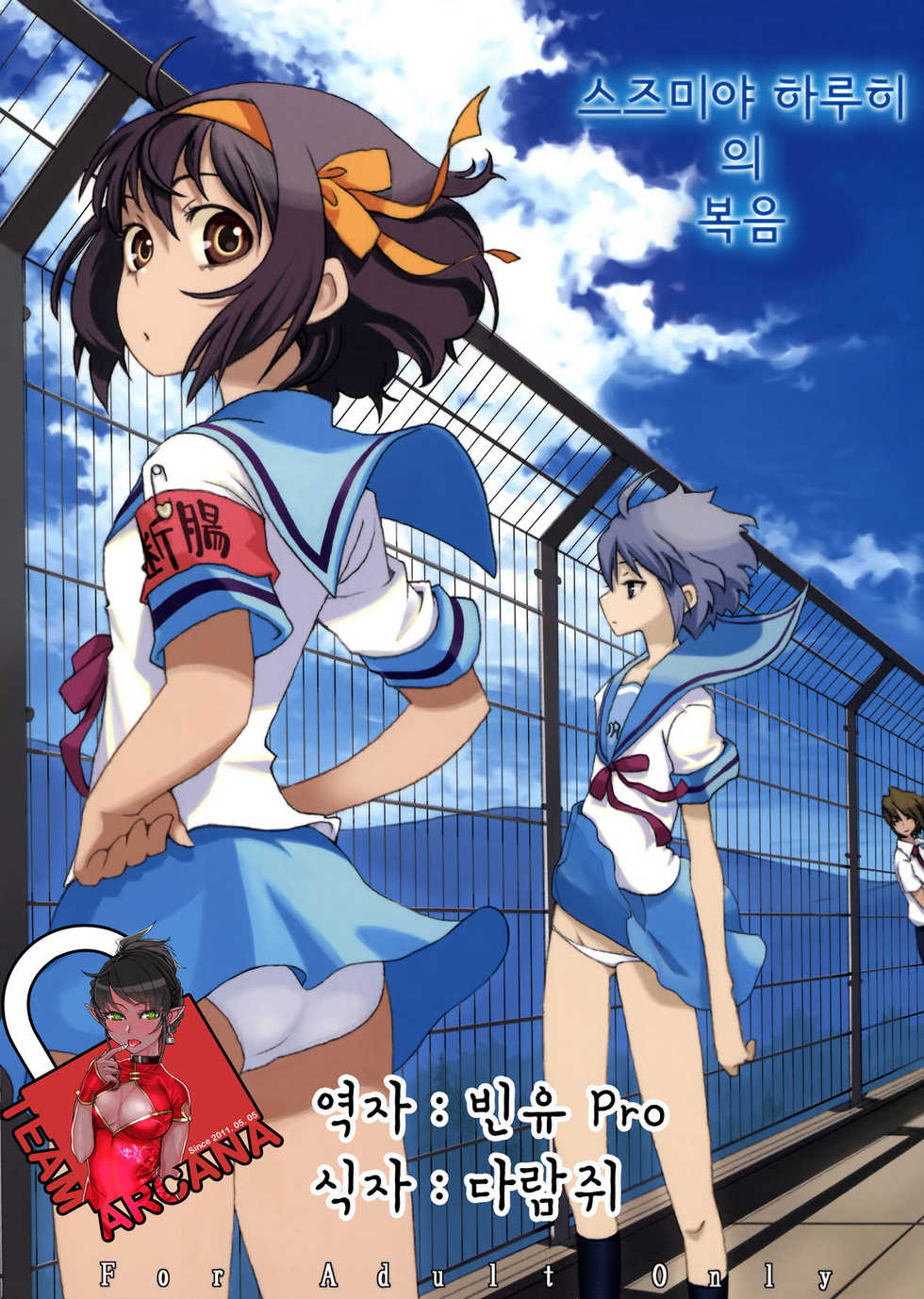 (C76) [ROMANTIC FOOL (Yoshida On)] Suzumiya Haruhi no Fukuon, Matawa Genzai (The Melancholy of Haruhi Suzumiya) (korean) - Page 2