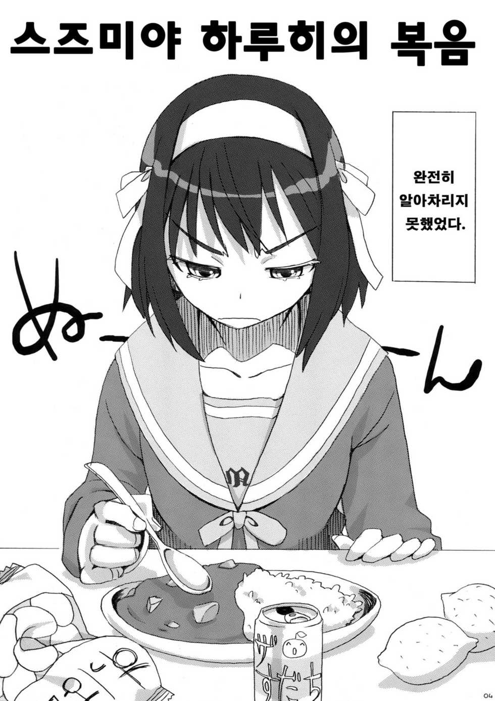 (C76) [ROMANTIC FOOL (Yoshida On)] Suzumiya Haruhi no Fukuon, Matawa Genzai (The Melancholy of Haruhi Suzumiya) (korean) - Page 6