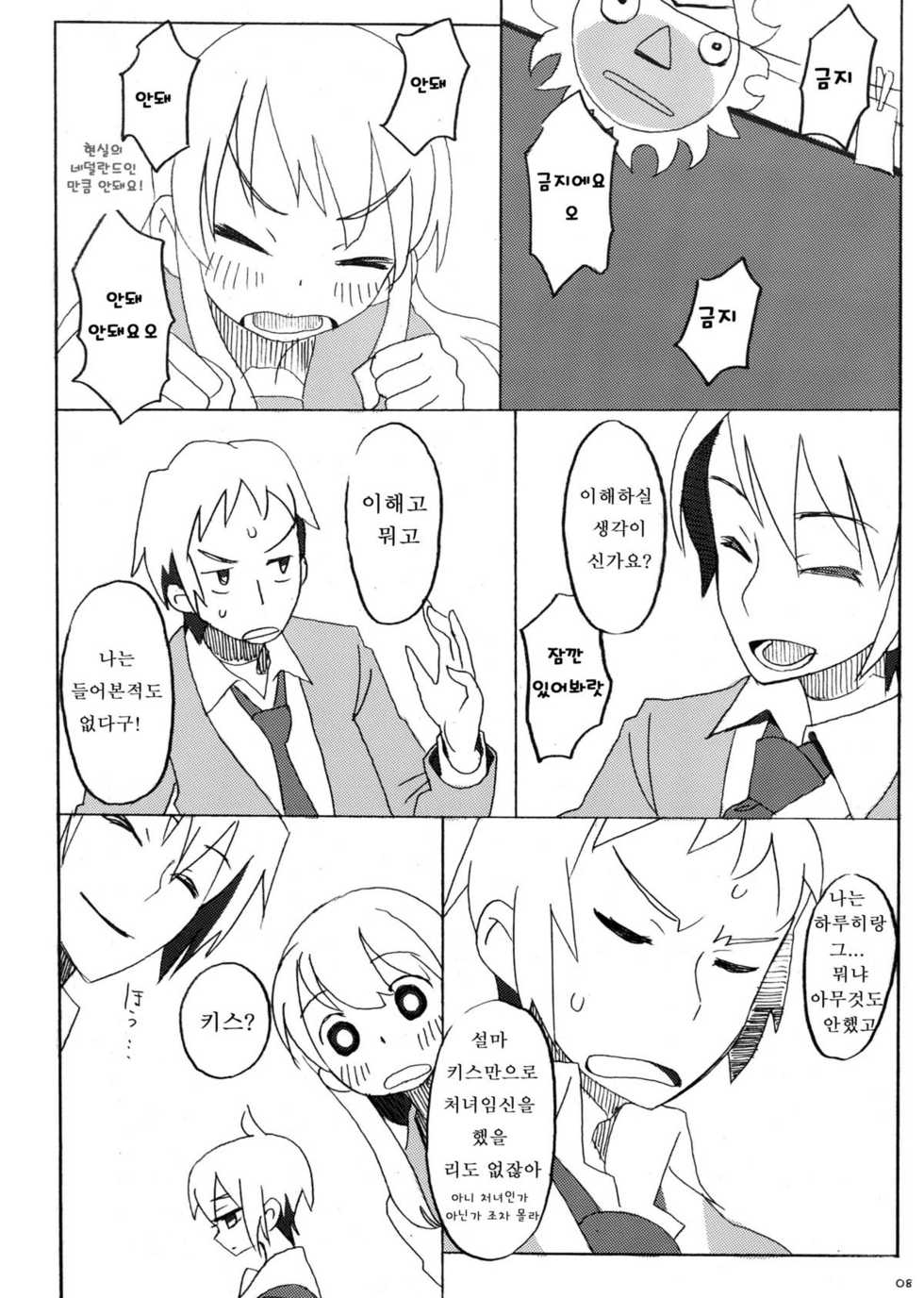 (C76) [ROMANTIC FOOL (Yoshida On)] Suzumiya Haruhi no Fukuon, Matawa Genzai (The Melancholy of Haruhi Suzumiya) (korean) - Page 10