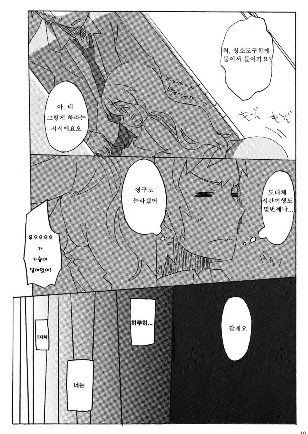 (C76) [ROMANTIC FOOL (Yoshida On)] Suzumiya Haruhi no Fukuon, Matawa Genzai (The Melancholy of Haruhi Suzumiya) (korean) - Page 12