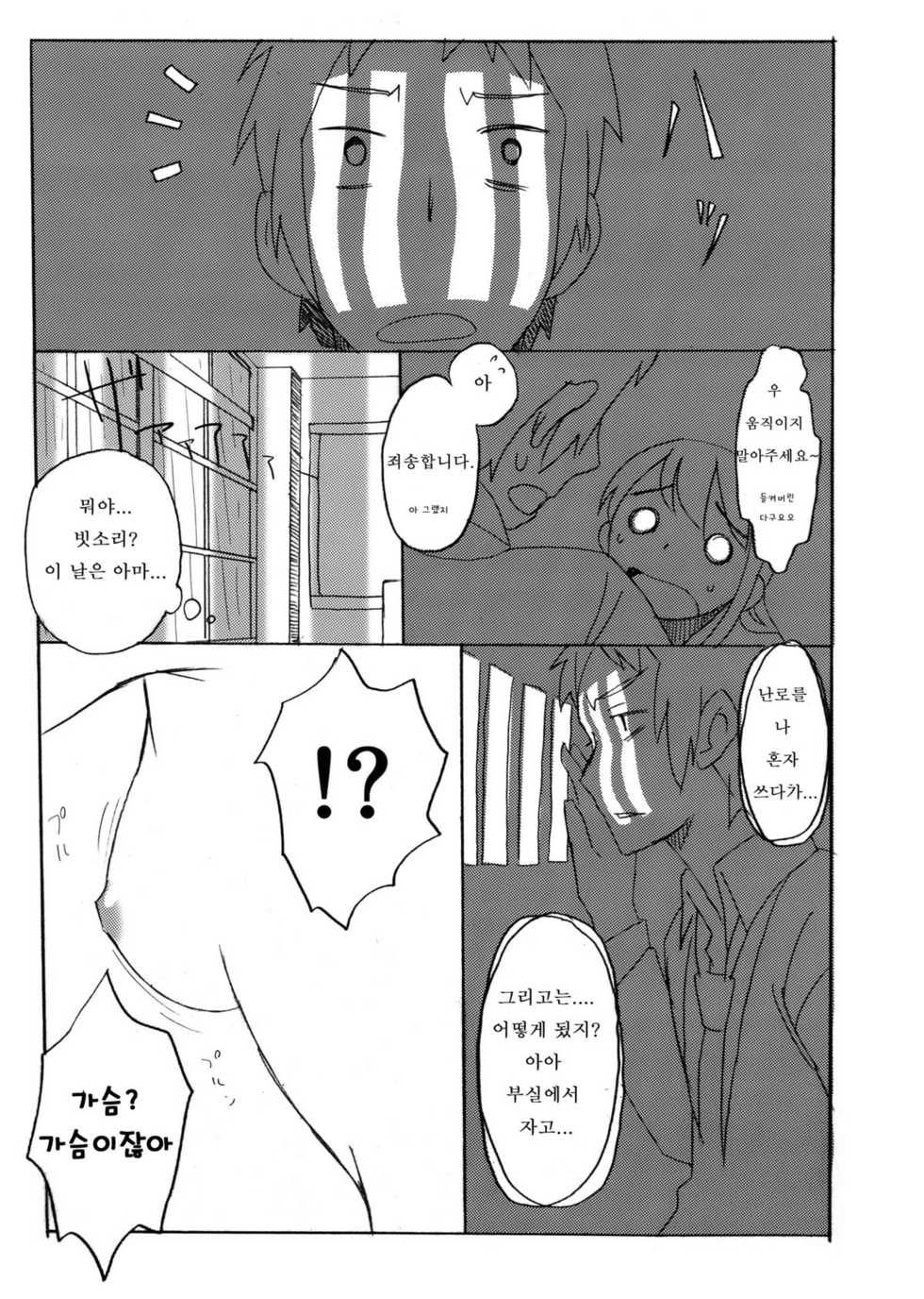 (C76) [ROMANTIC FOOL (Yoshida On)] Suzumiya Haruhi no Fukuon, Matawa Genzai (The Melancholy of Haruhi Suzumiya) (korean) - Page 13