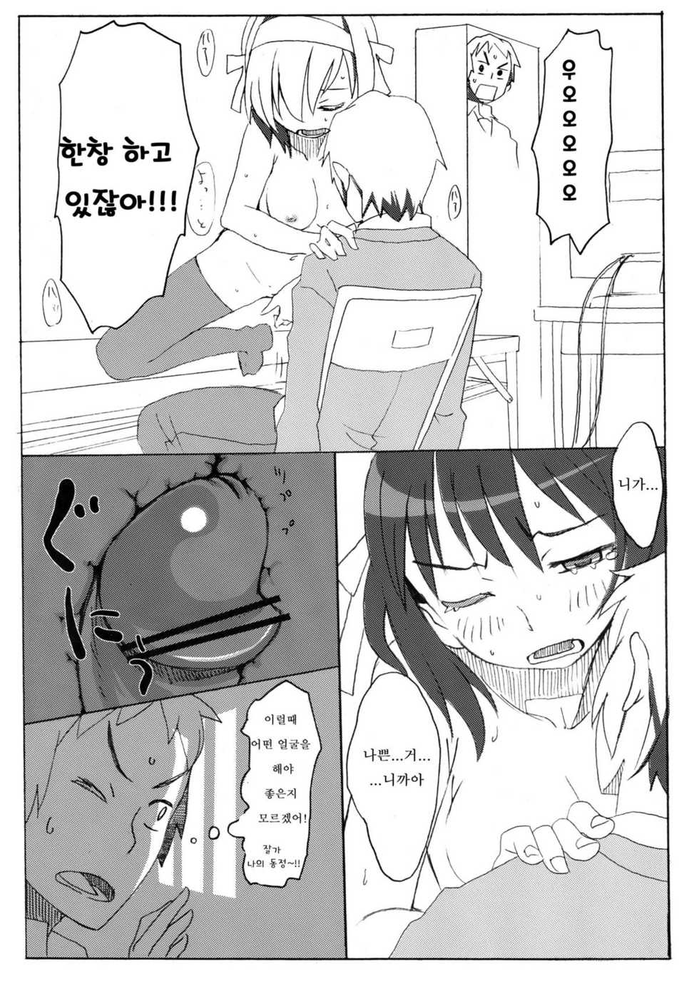 (C76) [ROMANTIC FOOL (Yoshida On)] Suzumiya Haruhi no Fukuon, Matawa Genzai (The Melancholy of Haruhi Suzumiya) (korean) - Page 14