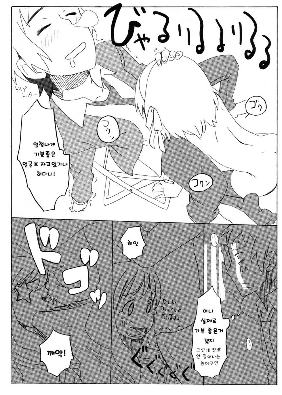 (C76) [ROMANTIC FOOL (Yoshida On)] Suzumiya Haruhi no Fukuon, Matawa Genzai (The Melancholy of Haruhi Suzumiya) (korean) - Page 18