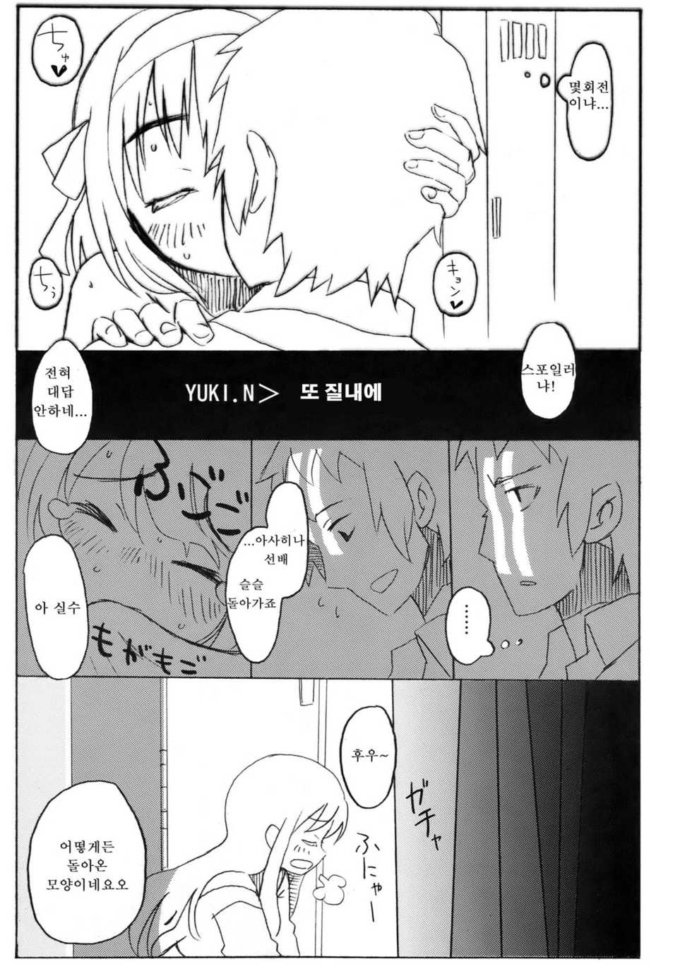 (C76) [ROMANTIC FOOL (Yoshida On)] Suzumiya Haruhi no Fukuon, Matawa Genzai (The Melancholy of Haruhi Suzumiya) (korean) - Page 19