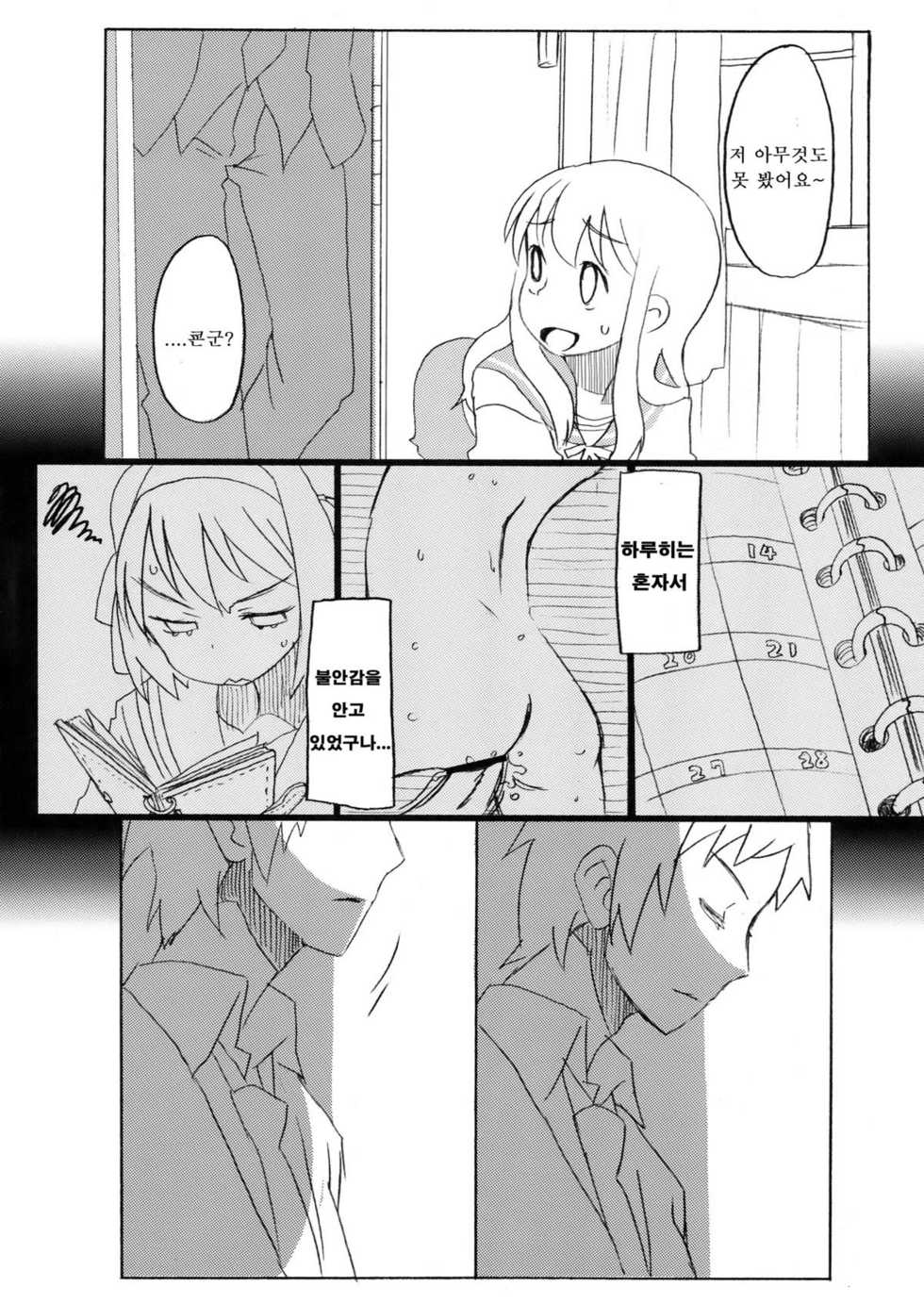 (C76) [ROMANTIC FOOL (Yoshida On)] Suzumiya Haruhi no Fukuon, Matawa Genzai (The Melancholy of Haruhi Suzumiya) (korean) - Page 20