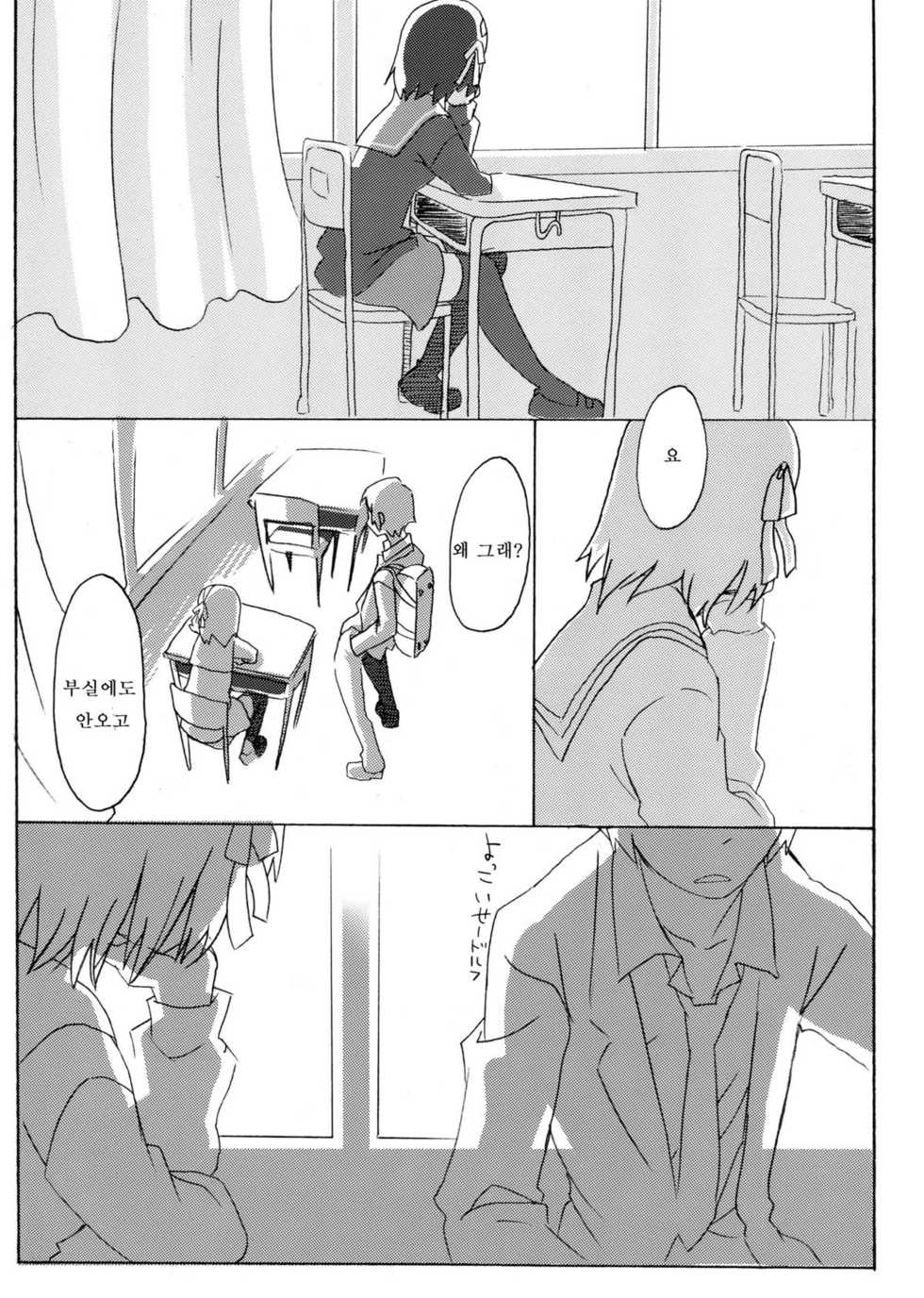 (C76) [ROMANTIC FOOL (Yoshida On)] Suzumiya Haruhi no Fukuon, Matawa Genzai (The Melancholy of Haruhi Suzumiya) (korean) - Page 21