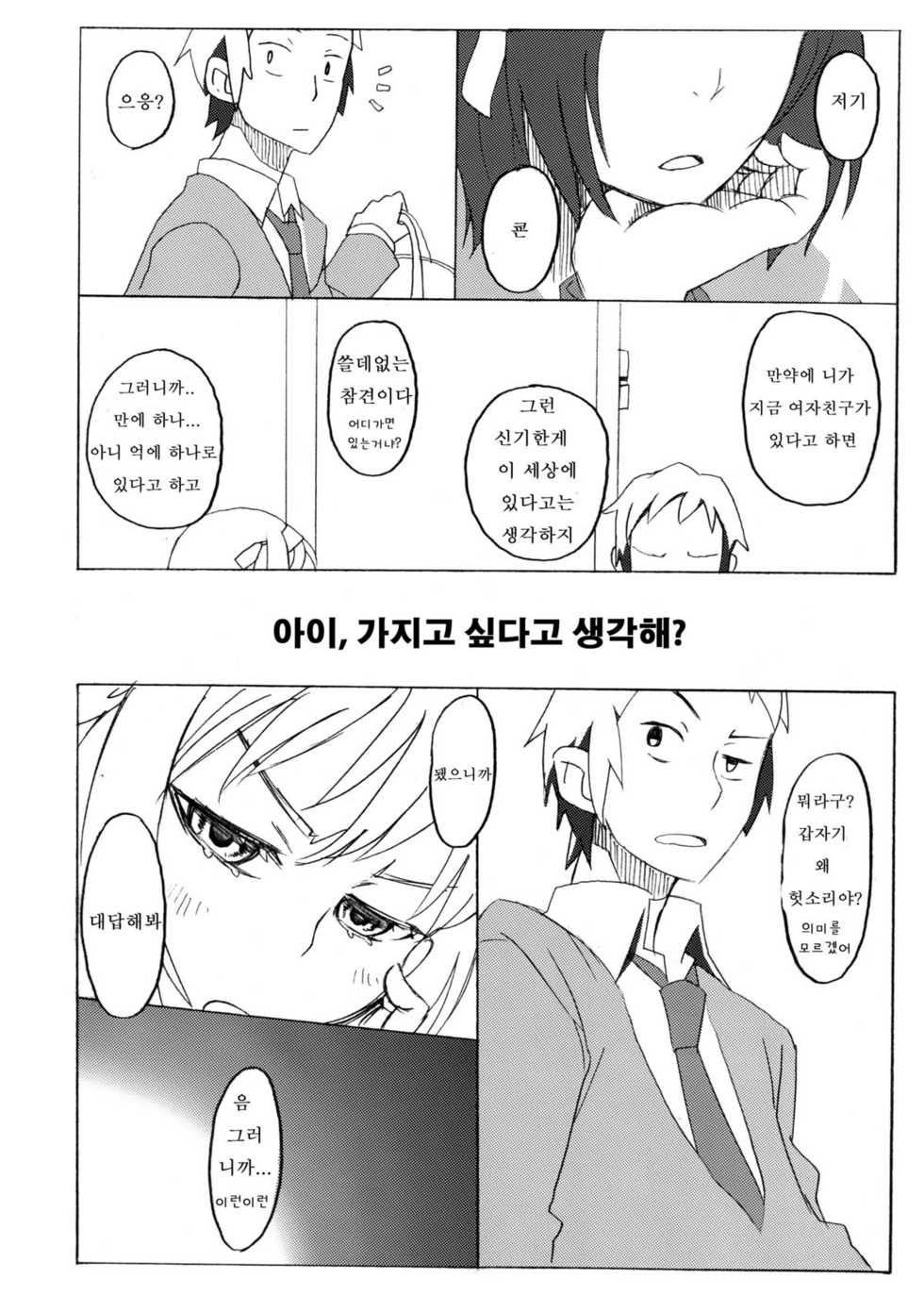 (C76) [ROMANTIC FOOL (Yoshida On)] Suzumiya Haruhi no Fukuon, Matawa Genzai (The Melancholy of Haruhi Suzumiya) (korean) - Page 22