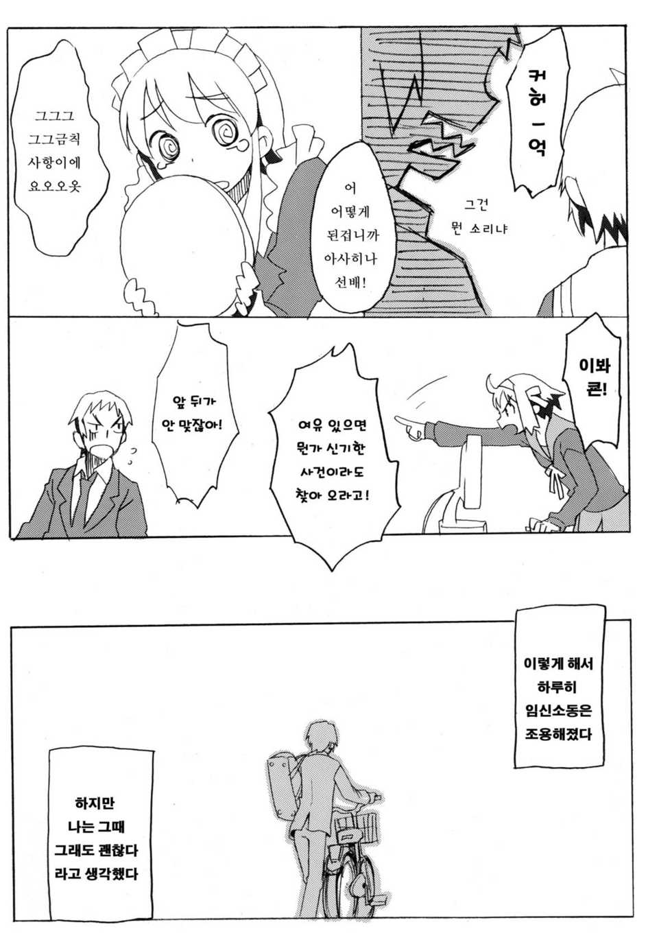 (C76) [ROMANTIC FOOL (Yoshida On)] Suzumiya Haruhi no Fukuon, Matawa Genzai (The Melancholy of Haruhi Suzumiya) (korean) - Page 25