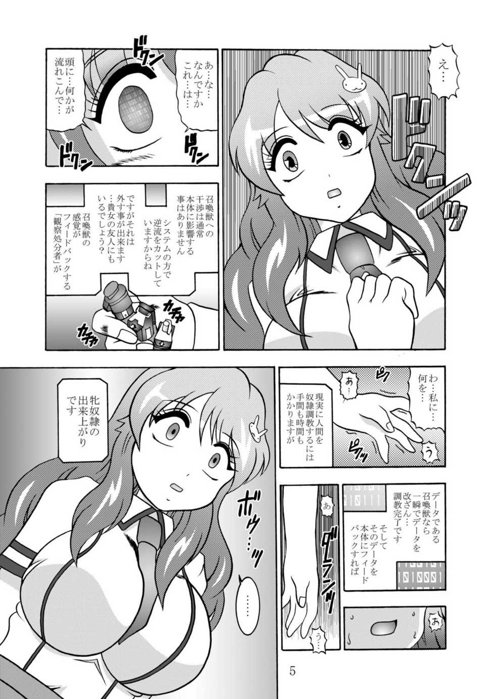 (C81) [Studio Kyawn (Murakami Masaki)] Inyoku Kaizou: Himeji Mizuki (Baka to Test to Shoukanjuu) - Page 5