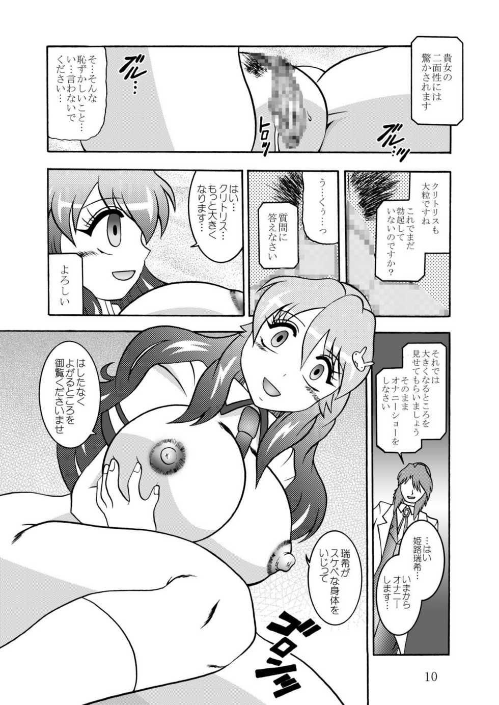 (C81) [Studio Kyawn (Murakami Masaki)] Inyoku Kaizou: Himeji Mizuki (Baka to Test to Shoukanjuu) - Page 10