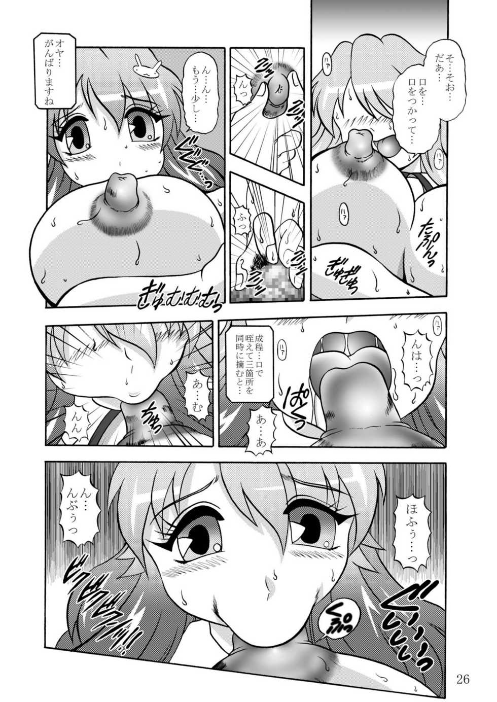 (C81) [Studio Kyawn (Murakami Masaki)] Inyoku Kaizou: Himeji Mizuki (Baka to Test to Shoukanjuu) - Page 26