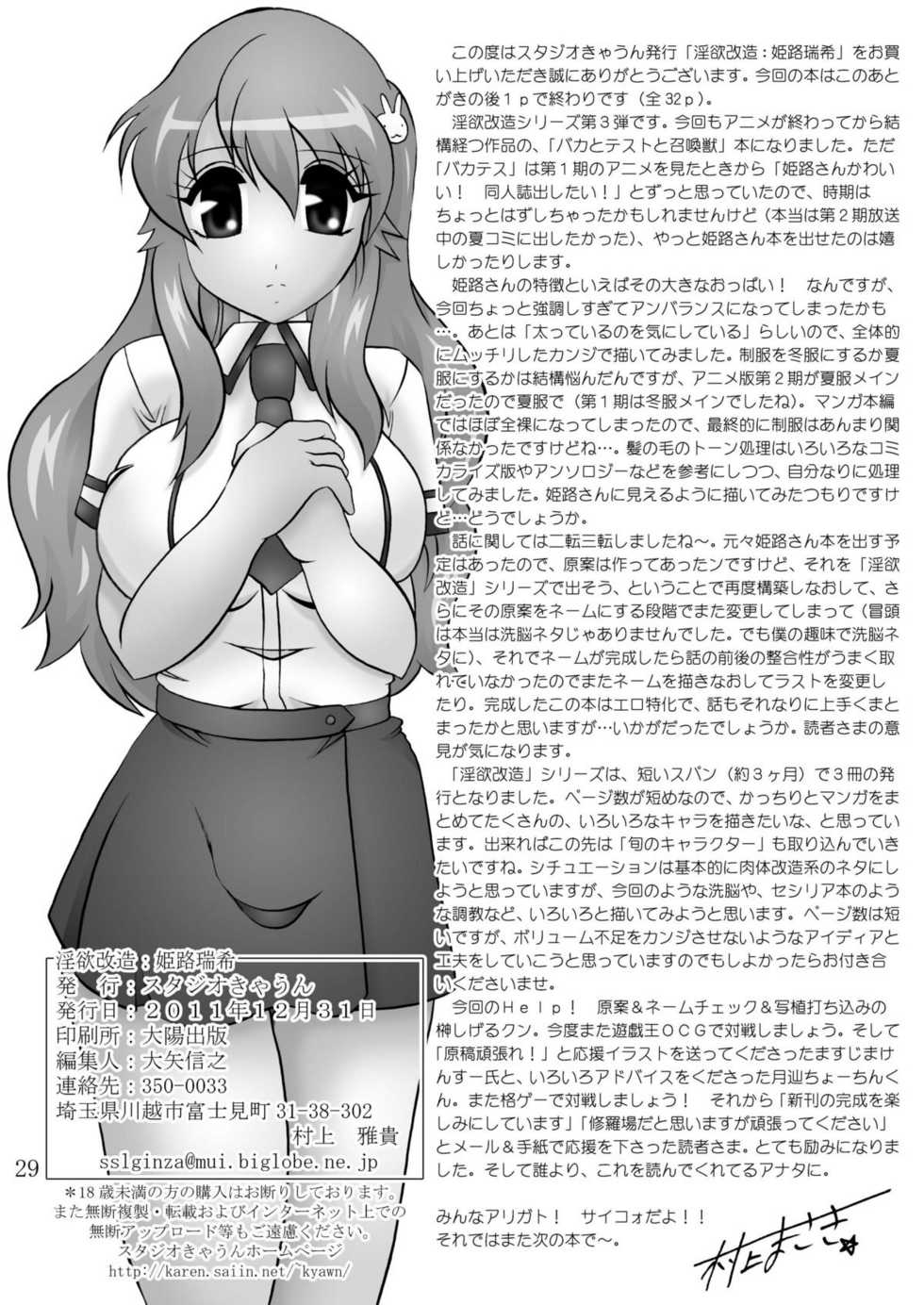 (C81) [Studio Kyawn (Murakami Masaki)] Inyoku Kaizou: Himeji Mizuki (Baka to Test to Shoukanjuu) - Page 29