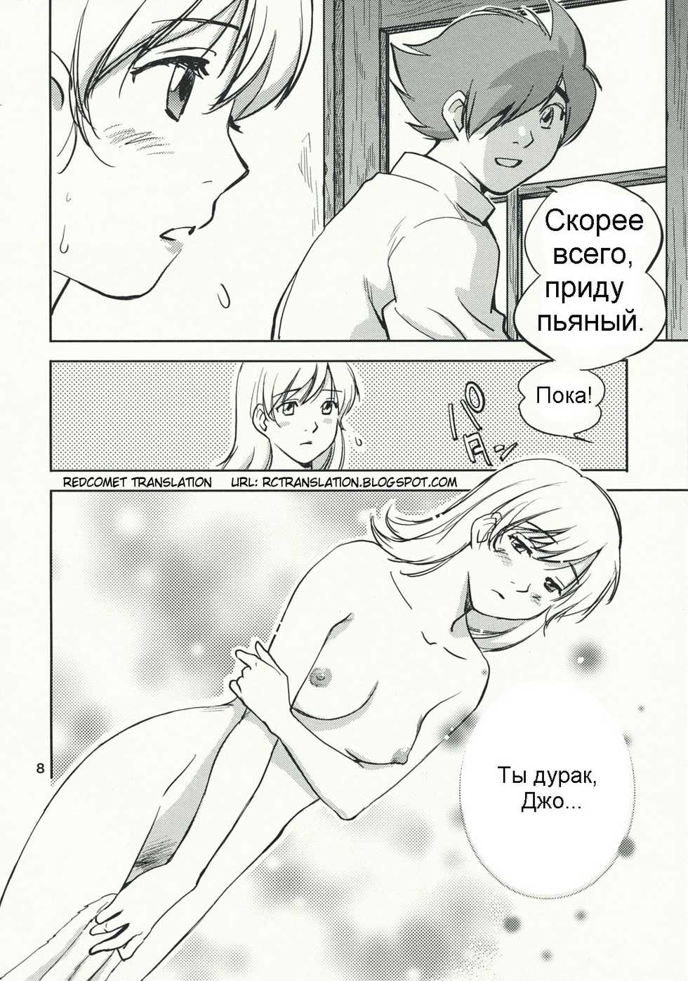 (C76) [RACK&PINION (Iogi Juichi)] Arnoul no Yuuutsu (Cyborg 009) [Russian] - Page 7