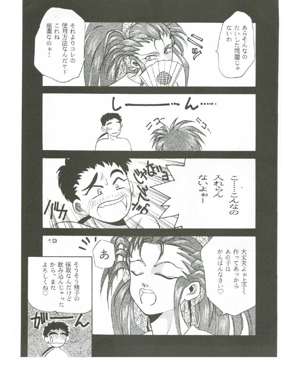 (C48) [Otoko No Roman (T.Fumiya] Hadashi no Megami | Barefoot Goddess (Tenchi Muyo) - Page 18