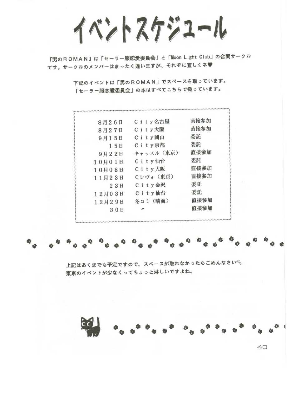 (C48) [Otoko No Roman (T.Fumiya] Hadashi no Megami | Barefoot Goddess (Tenchi Muyo) - Page 39