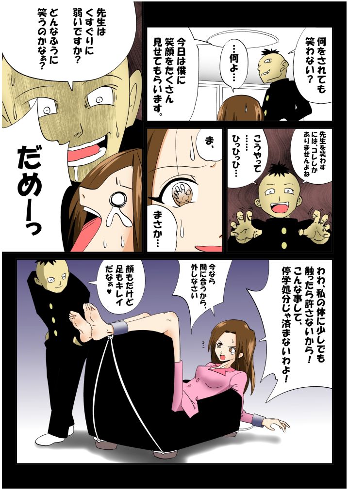 [e] tickling 04 - Page 6