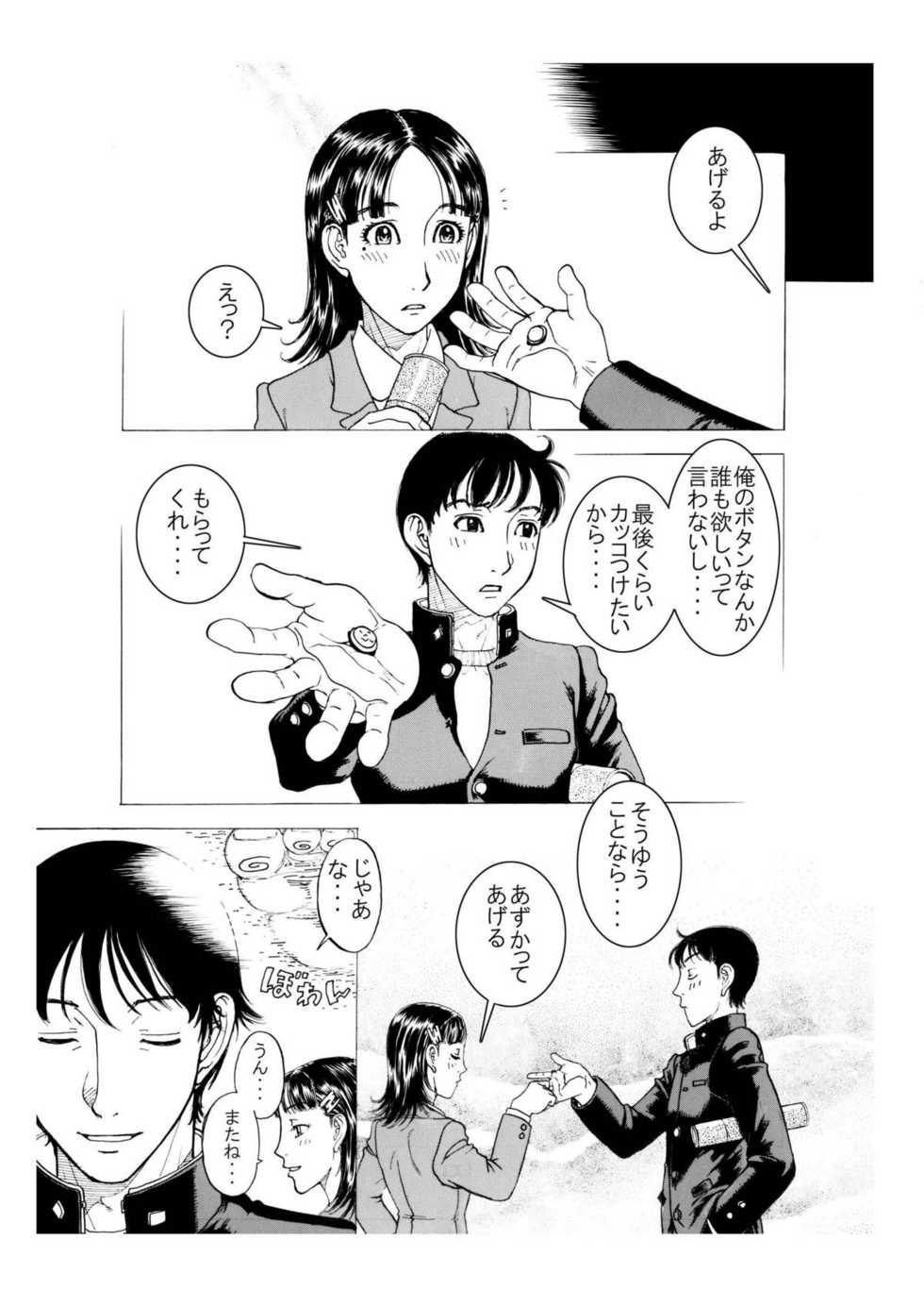 [Enshoku Murayakuba Suguyaruka (Kobayashi Shounenmaru)] "Jikka o Oidasareta Kuso Namaiki na Imouto ni Gakusei Fuku no Uwagi o Kisete Ippatsu Nuite Mita" ~Kako o Hikizuru Hentai Kyoudai ♂x♀ no Pakopako Doukyo Seikatsu~ - Page 12