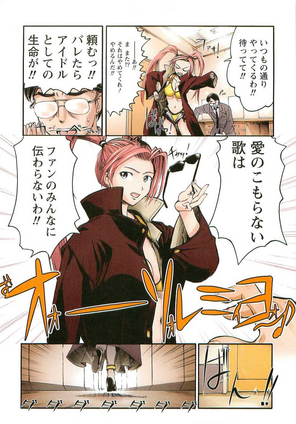 [Okada Matsuoka] H na Shijuusou Vol.1 - Page 7