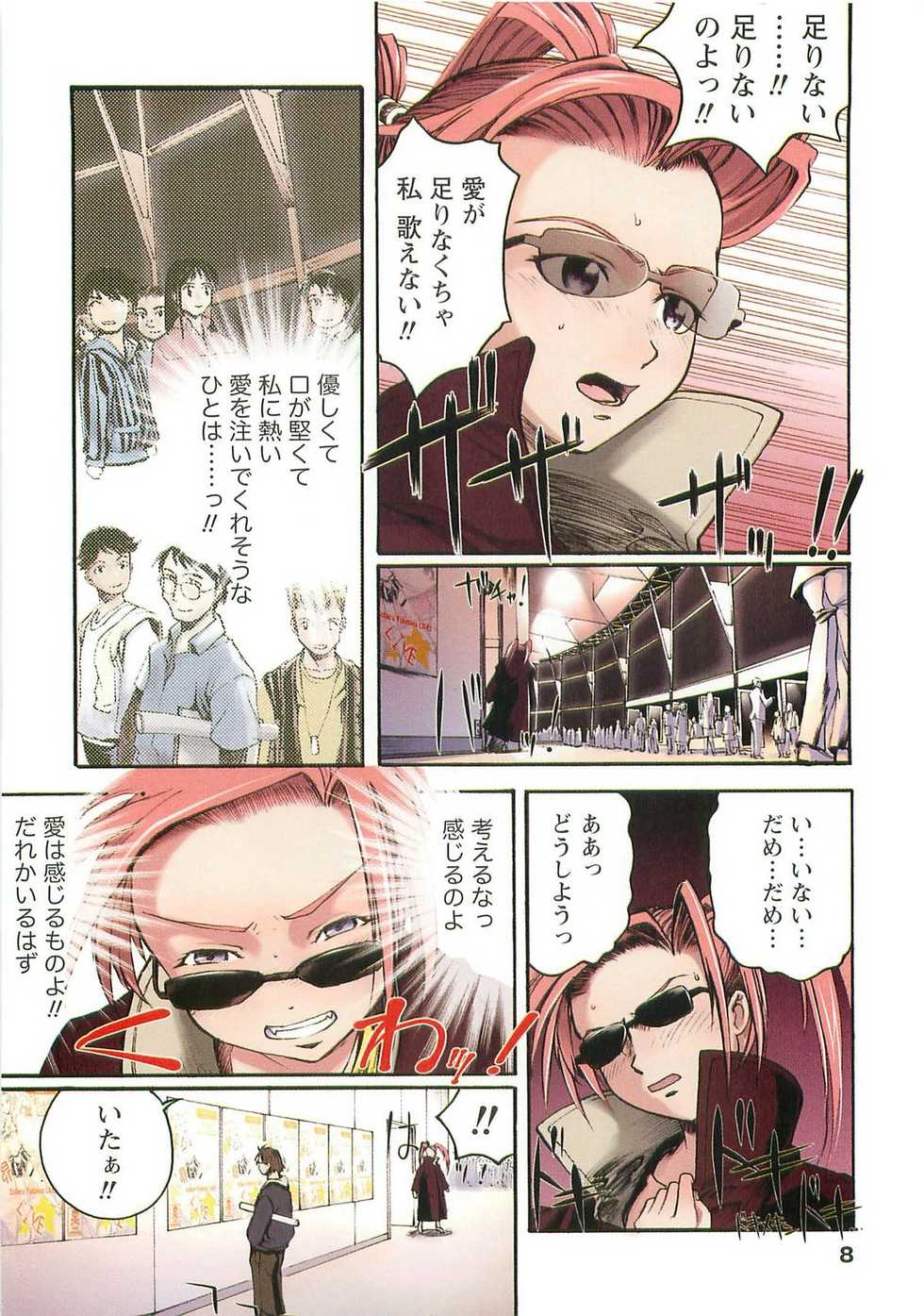 [Okada Matsuoka] H na Shijuusou Vol.1 - Page 8