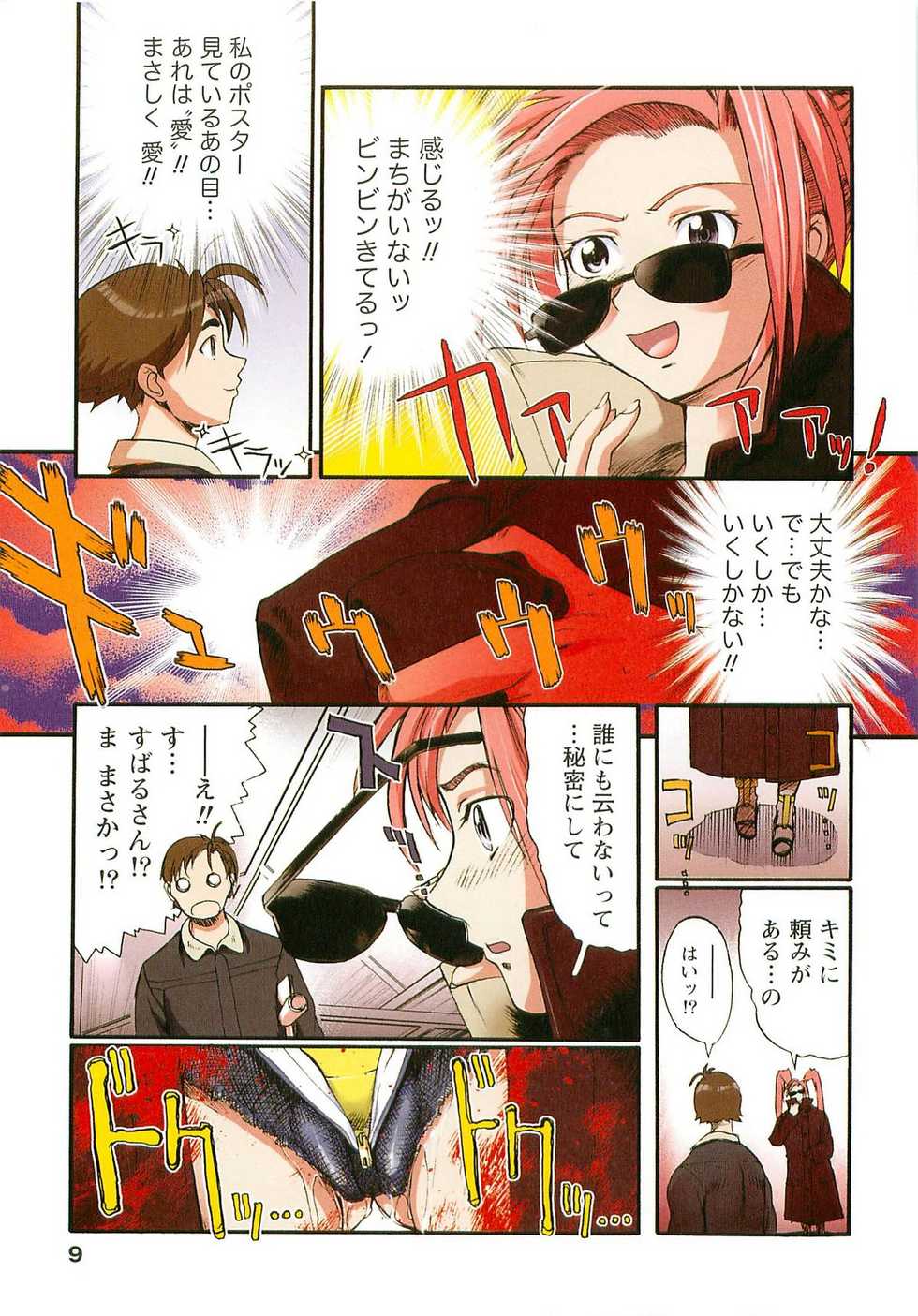 [Okada Matsuoka] H na Shijuusou Vol.1 - Page 9