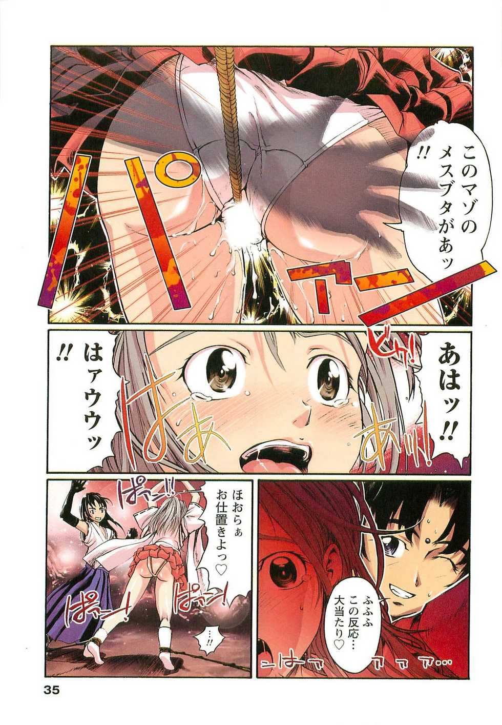 [Okada Matsuoka] H na Shijuusou Vol.1 - Page 35