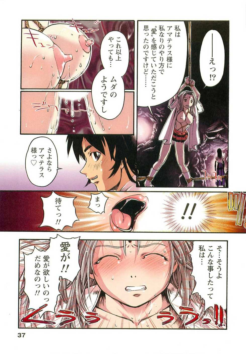 [Okada Matsuoka] H na Shijuusou Vol.1 - Page 37