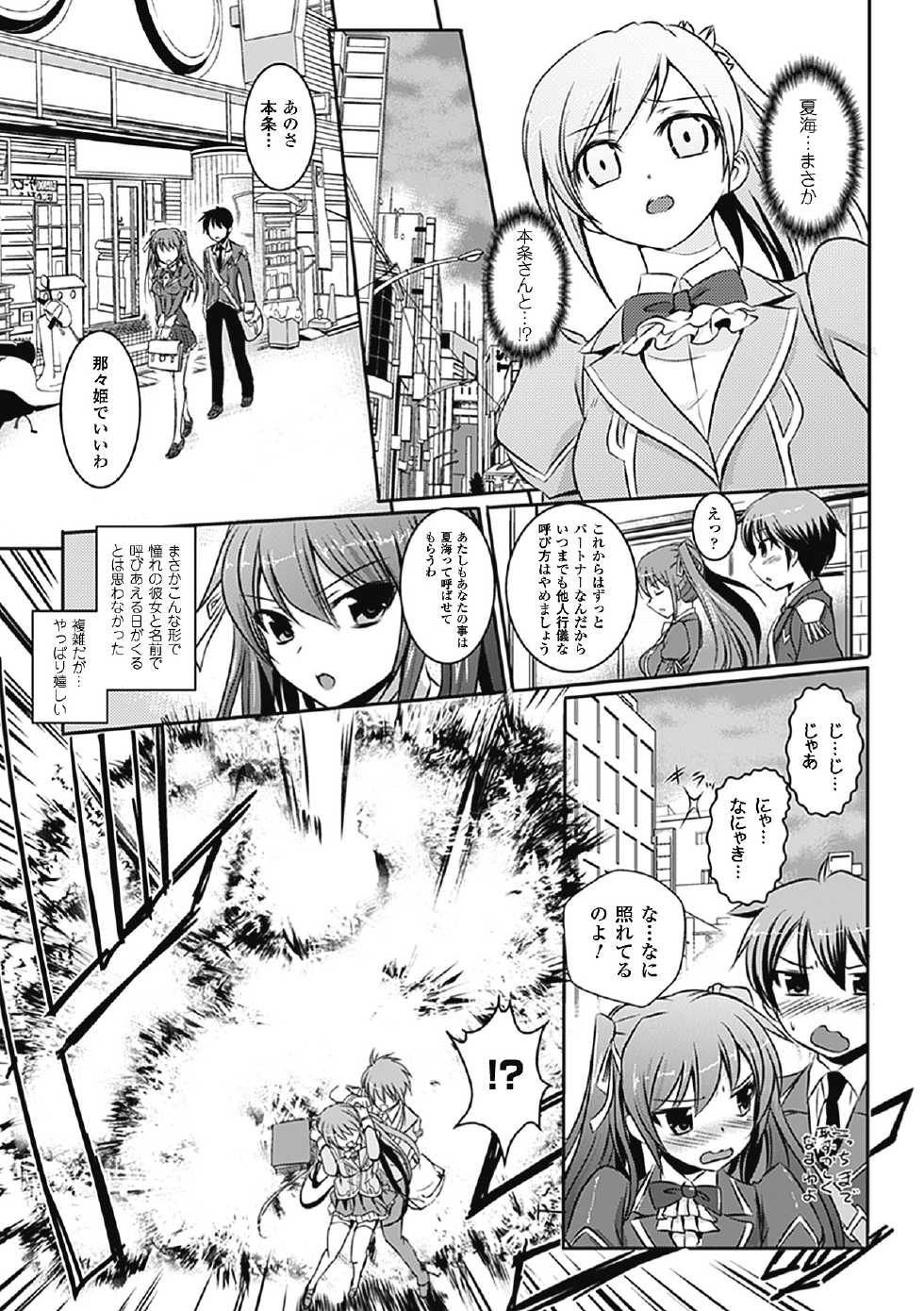 [Anthology] Megami Crisis 6 [Digital] - Page 6