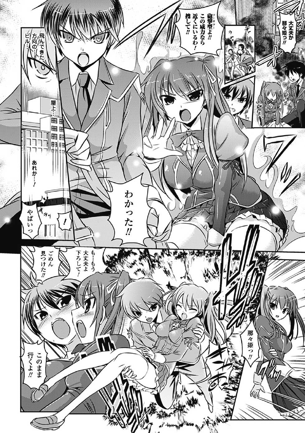 [Anthology] Megami Crisis 6 [Digital] - Page 7