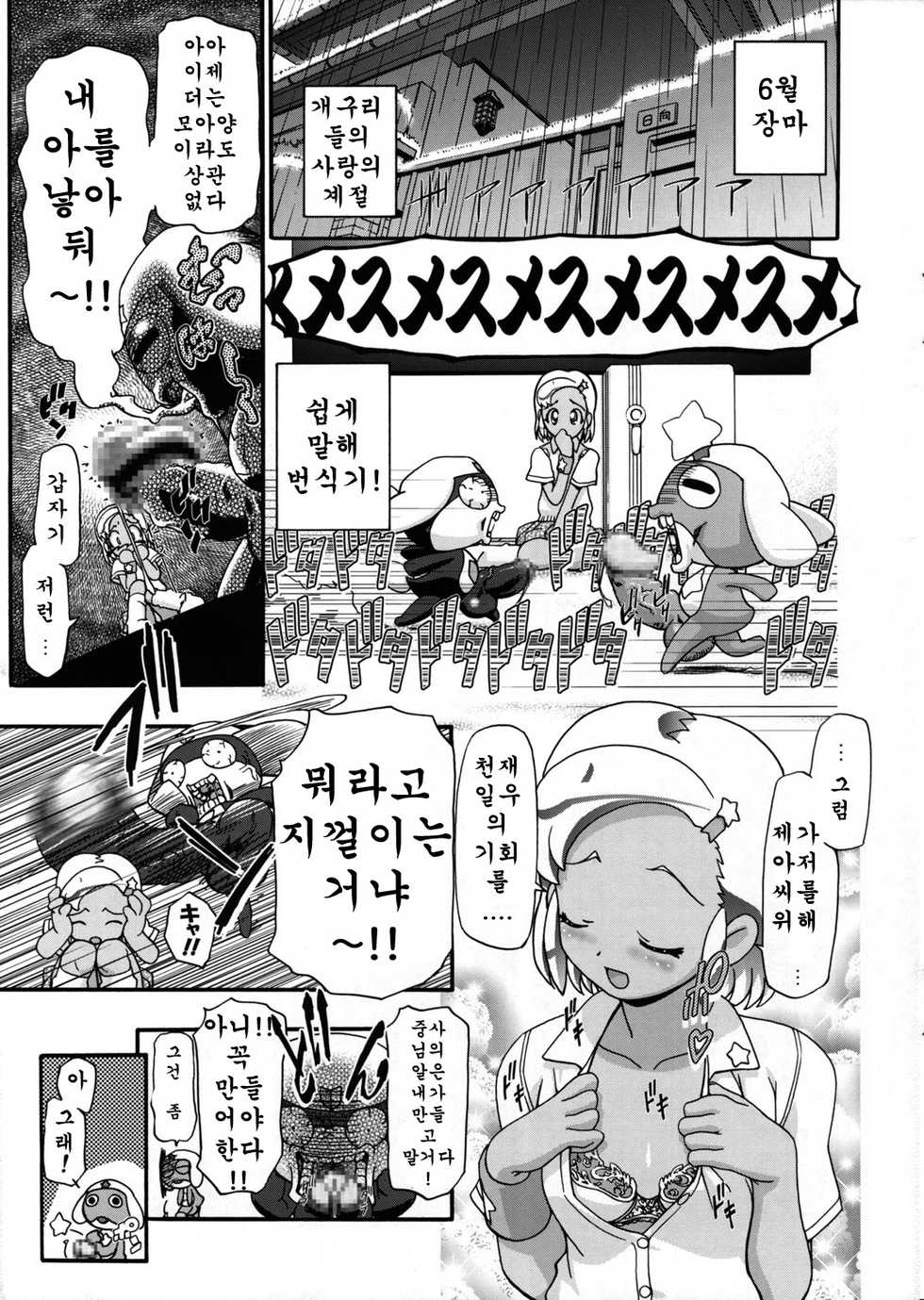 (CSP4) [Gambler Club (Kousaka Jun)] Aki Momo - Autumn Peach (Keroro Gunsou) [Korean] - Page 5