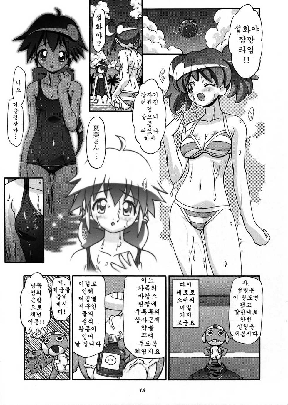 (CSP4) [Gambler Club (Kousaka Jun)] Aki Momo - Autumn Peach (Keroro Gunsou) [Korean] - Page 13