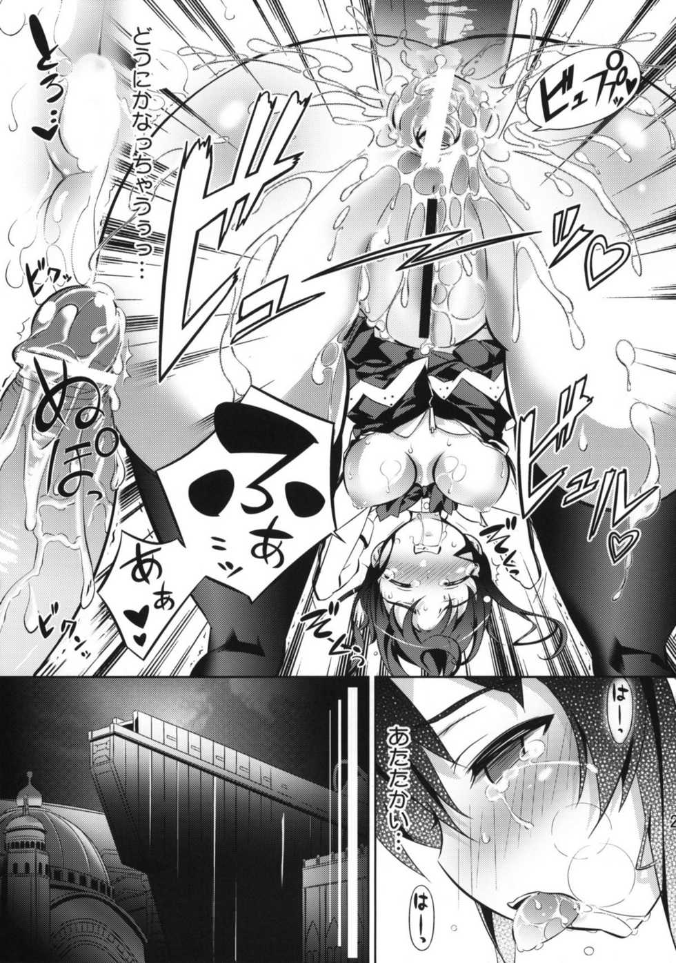 (COMIC1☆6) [Gurumepoppo (Dr.momo)] Mikono Slave (Aquarion Evol) - Page 22