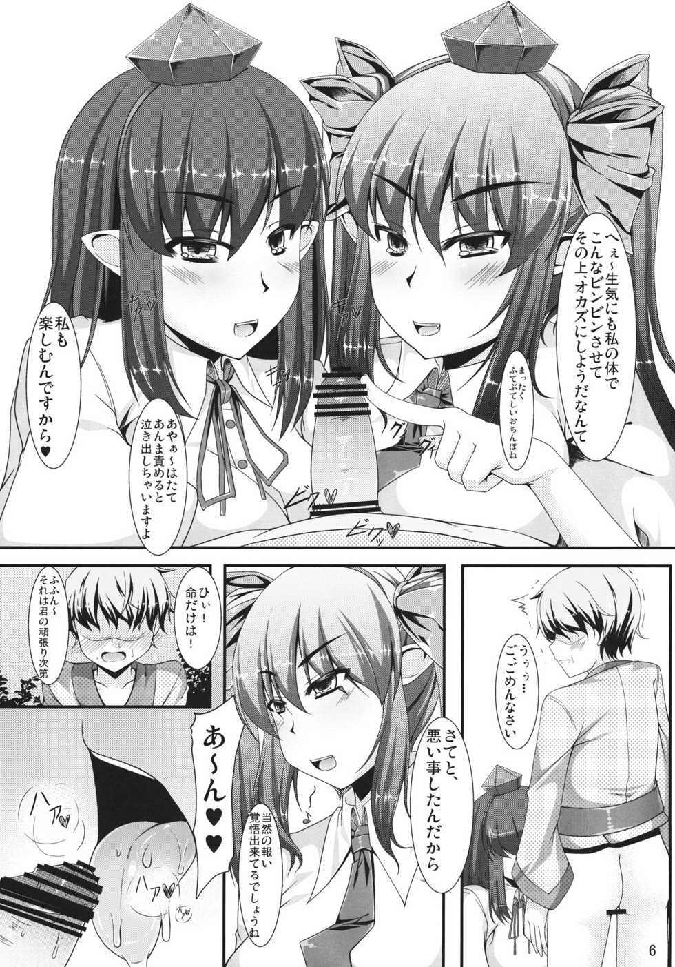 (Reitaisai 9) [barista (Kirise Mitsuru)] you can't fxxk me (Touhou Project) - Page 5