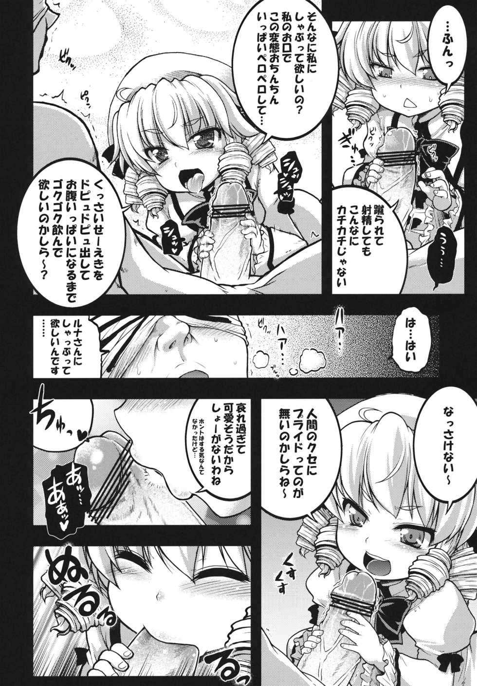 (Reitaisai 9) [Gekka Bijin (Ero Murasaki)] Kuri Mitai na Kuchi Shiyagatte Shabure yo! (Touhou Project) - Page 5
