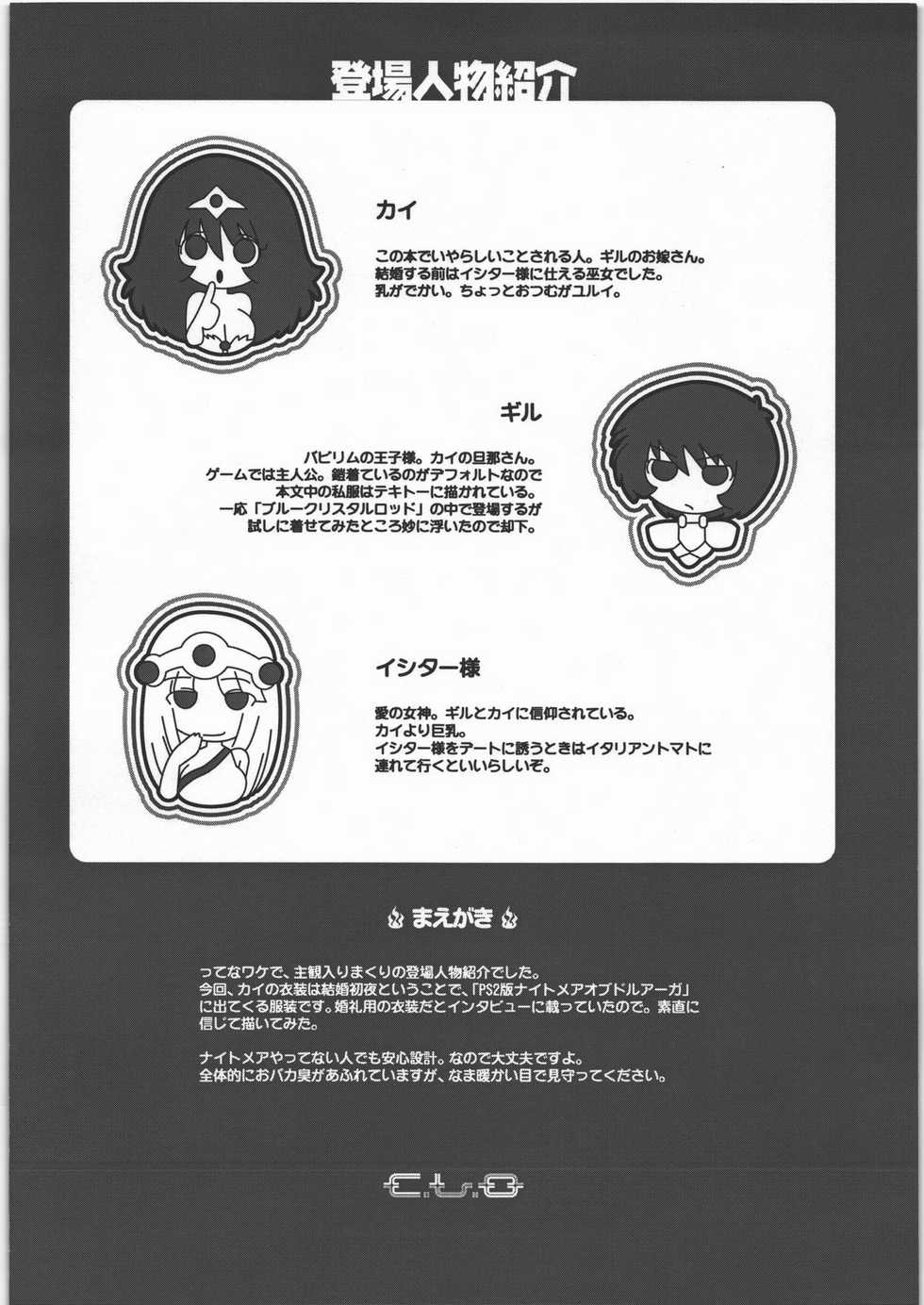 (C71) [slice slime (108gou)] C.L.O - coffee lovers only (Druaga no Tou) - Page 3