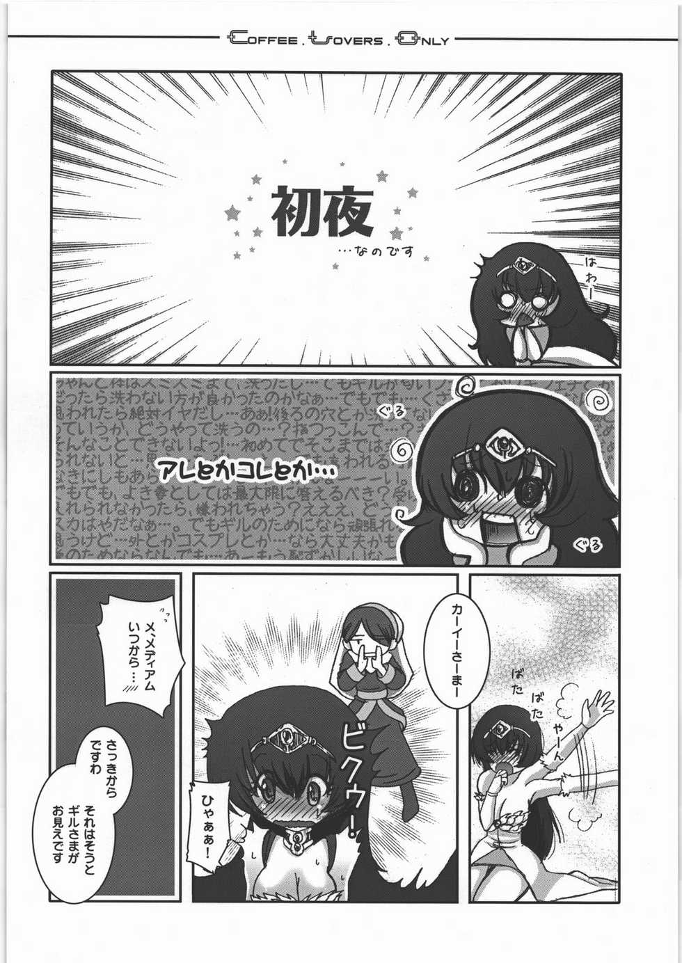 (C71) [slice slime (108gou)] C.L.O - coffee lovers only (Druaga no Tou) - Page 5