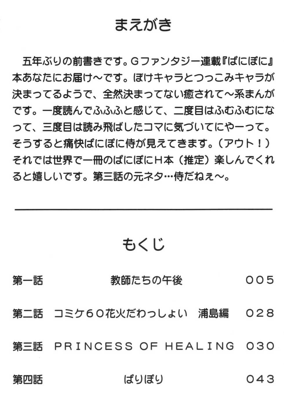 [Genki Honpo (Daifuku Keiji, Saranoki Chikara)] Pari Pori (Pani Poni Dash!) - Page 3