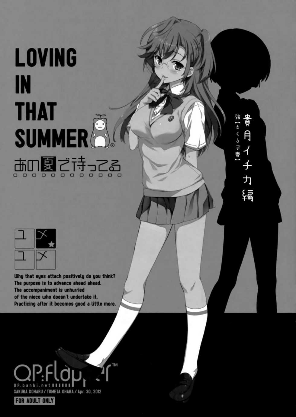 (COMIC1☆6) [QP:flapper (Sakura Koharu, Ohara Tometa)] Yume★Yume (Ano Natsu de Matteru) - Page 2